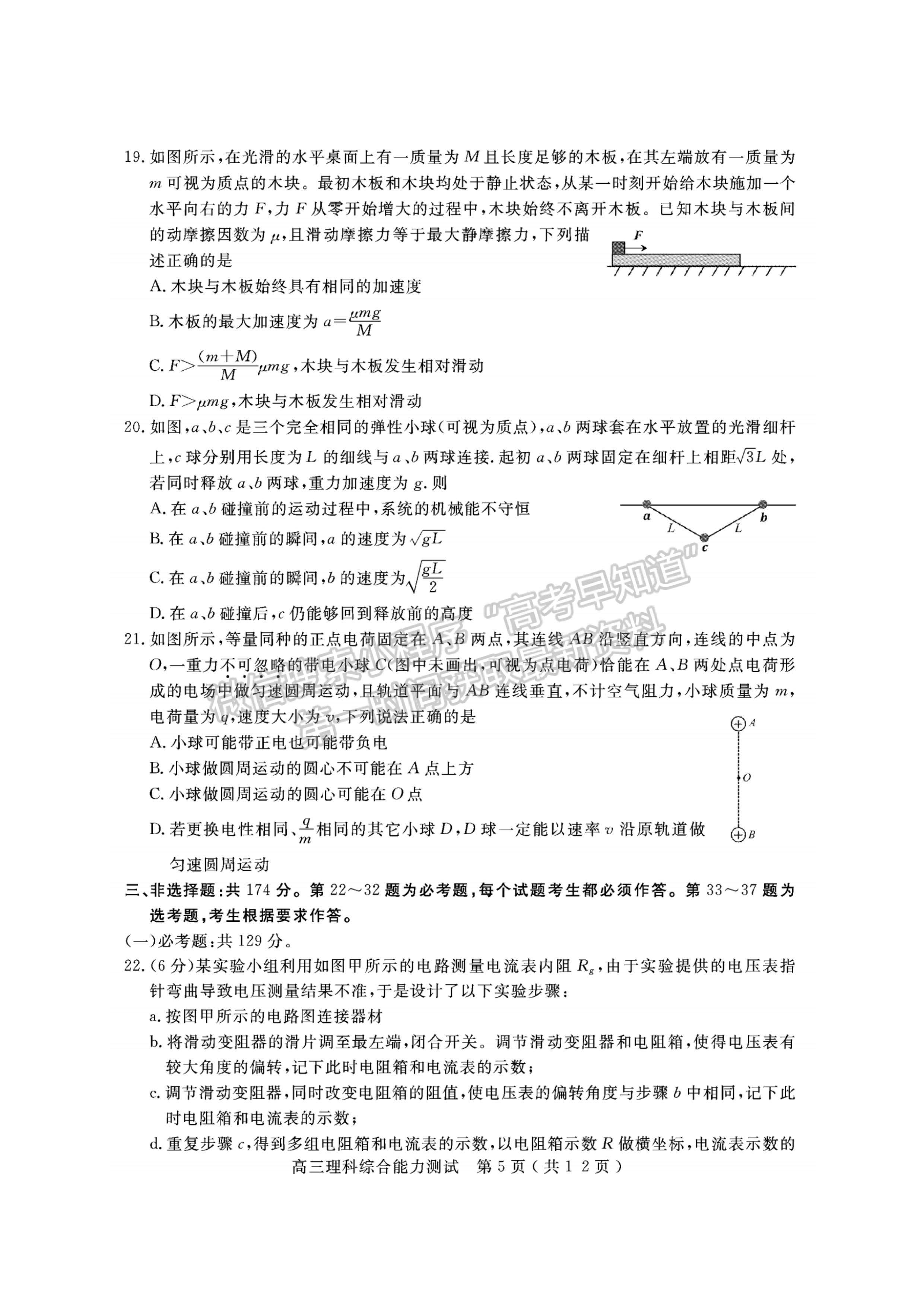 2023四川省樂山市高中2023屆第一次調(diào)查研究考試?yán)砜凭C合試題及答案