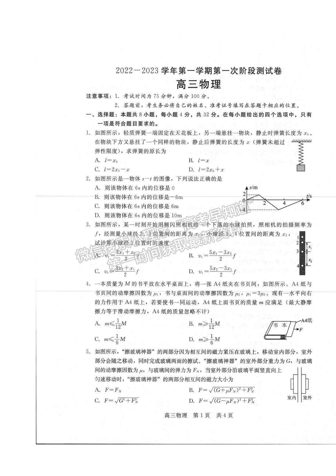 2023河南省部分名校高三上學(xué)期第一次階段測試物理試題及參考答案