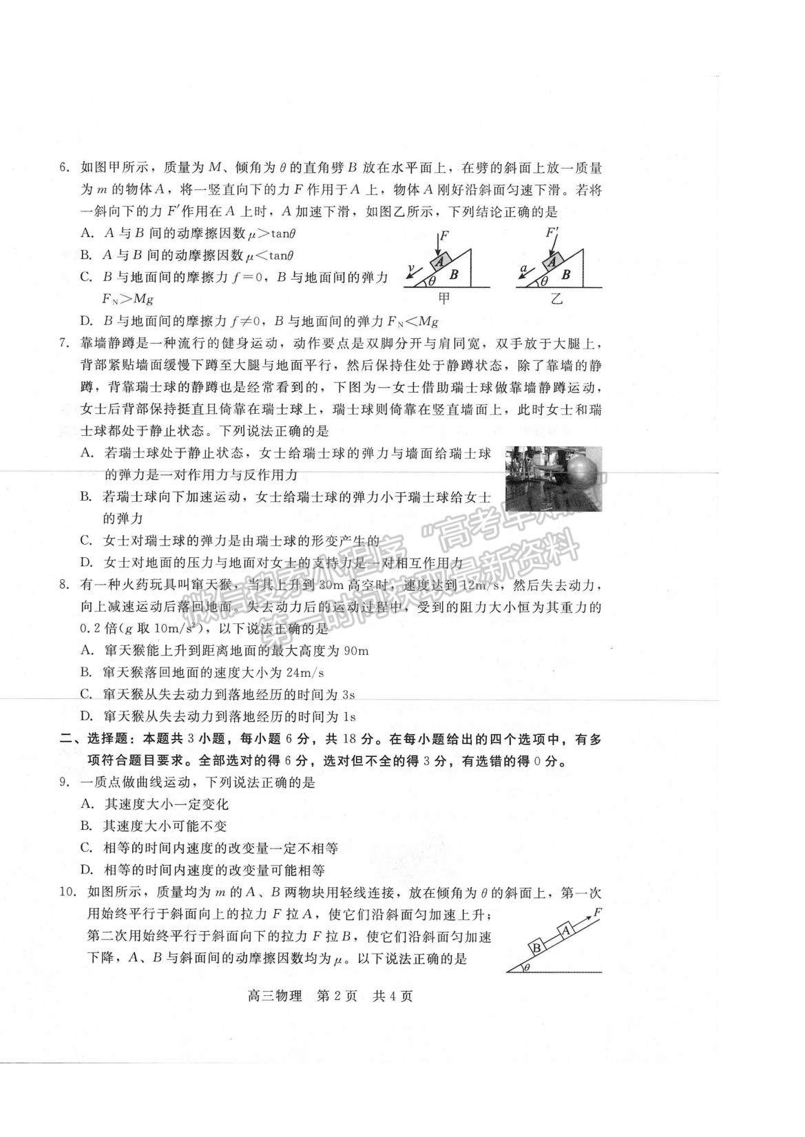 2023河南省部分名校高三上學(xué)期第一次階段測試物理試題及參考答案