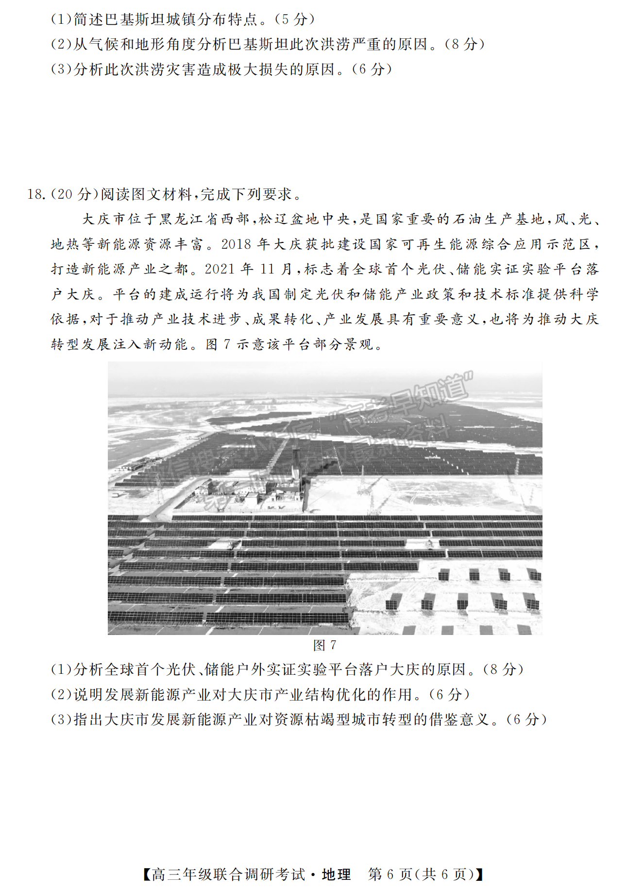 2023年湖北省部分市州元月高三年級聯(lián)合調(diào)研地理試卷及參考答案