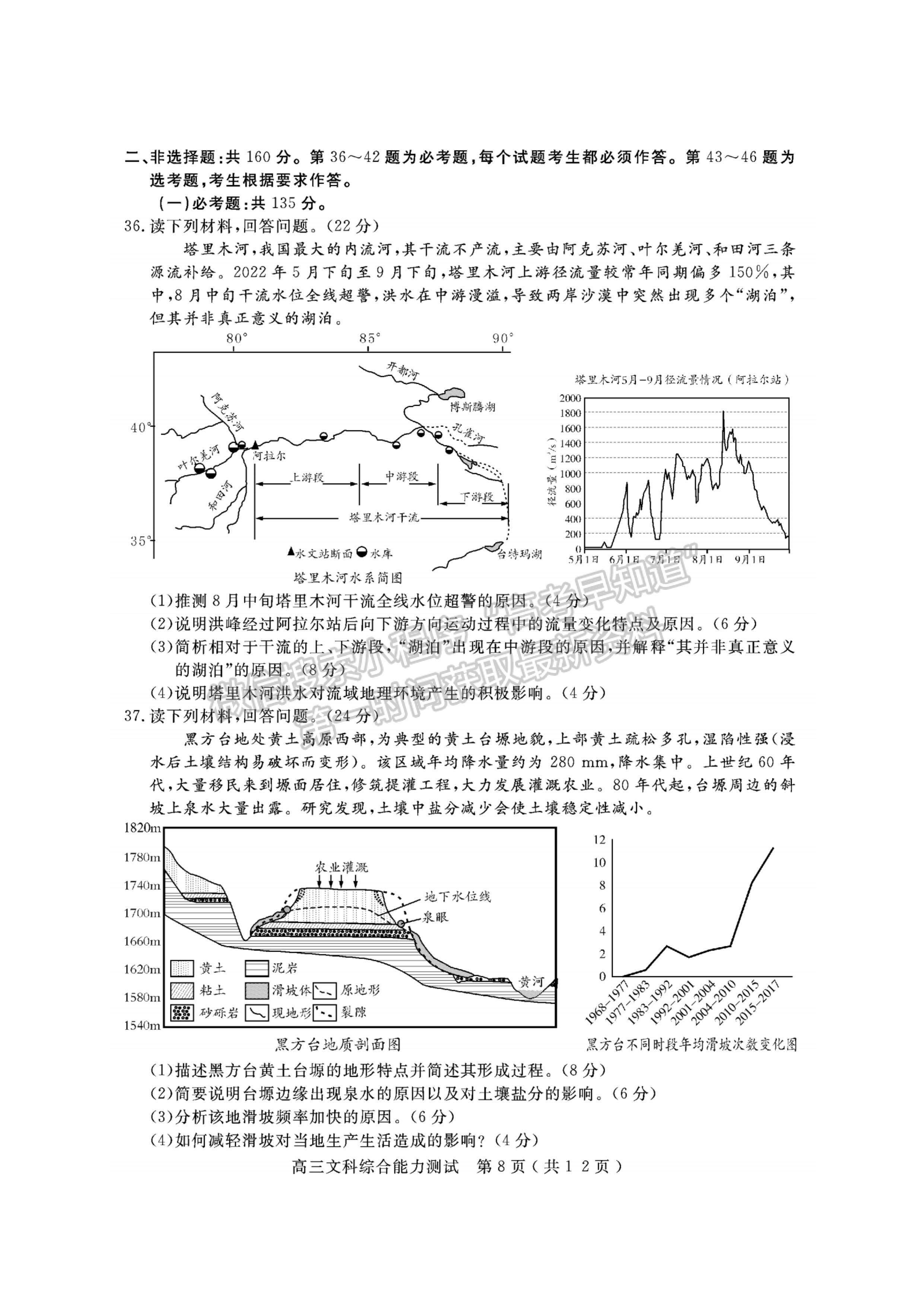 2023四川省樂山市高中2023屆第一次調(diào)查研究考試文科綜合試題及答案