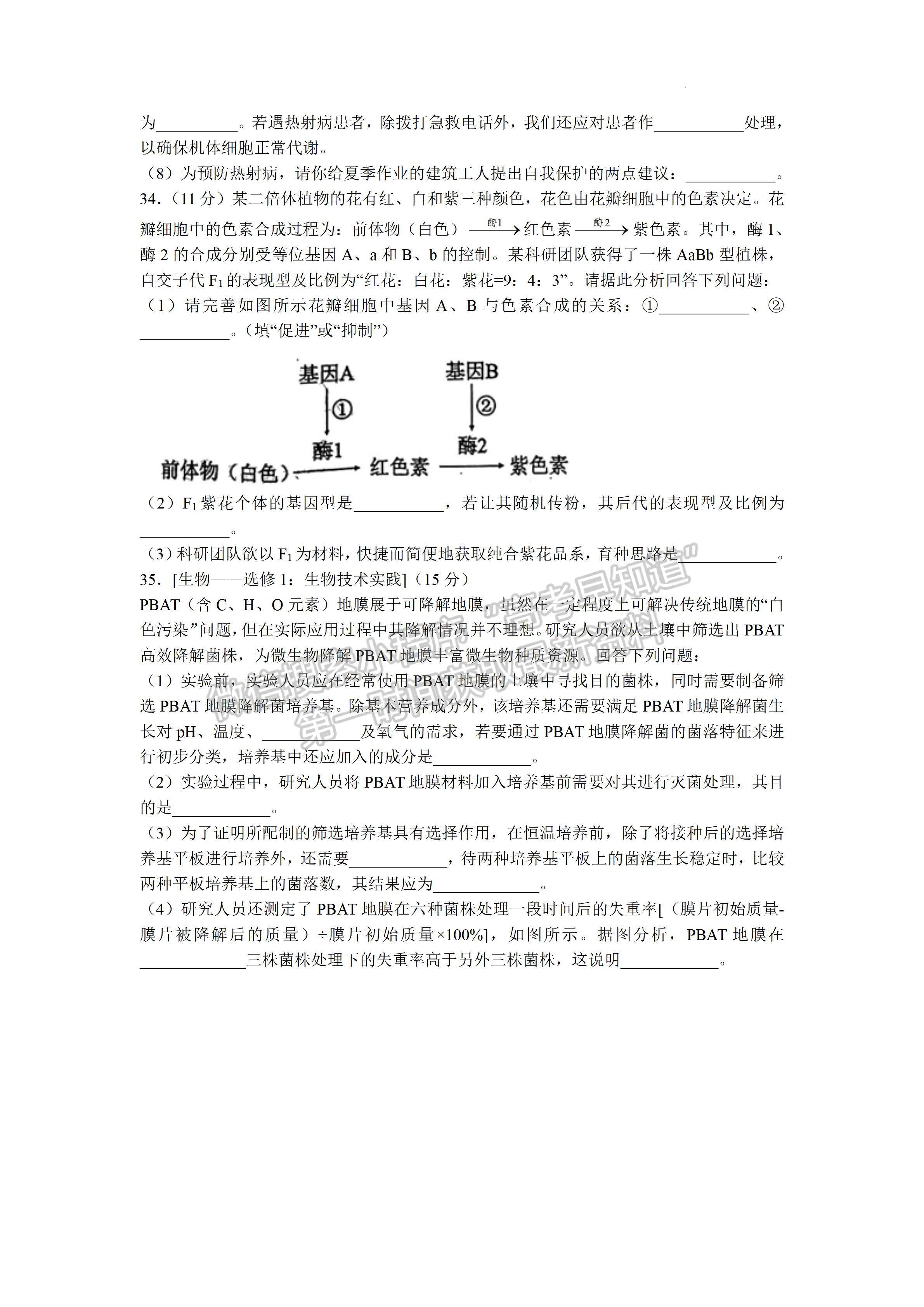 2023四川省德陽市高2023屆第一次診斷性考試生物試題及答案