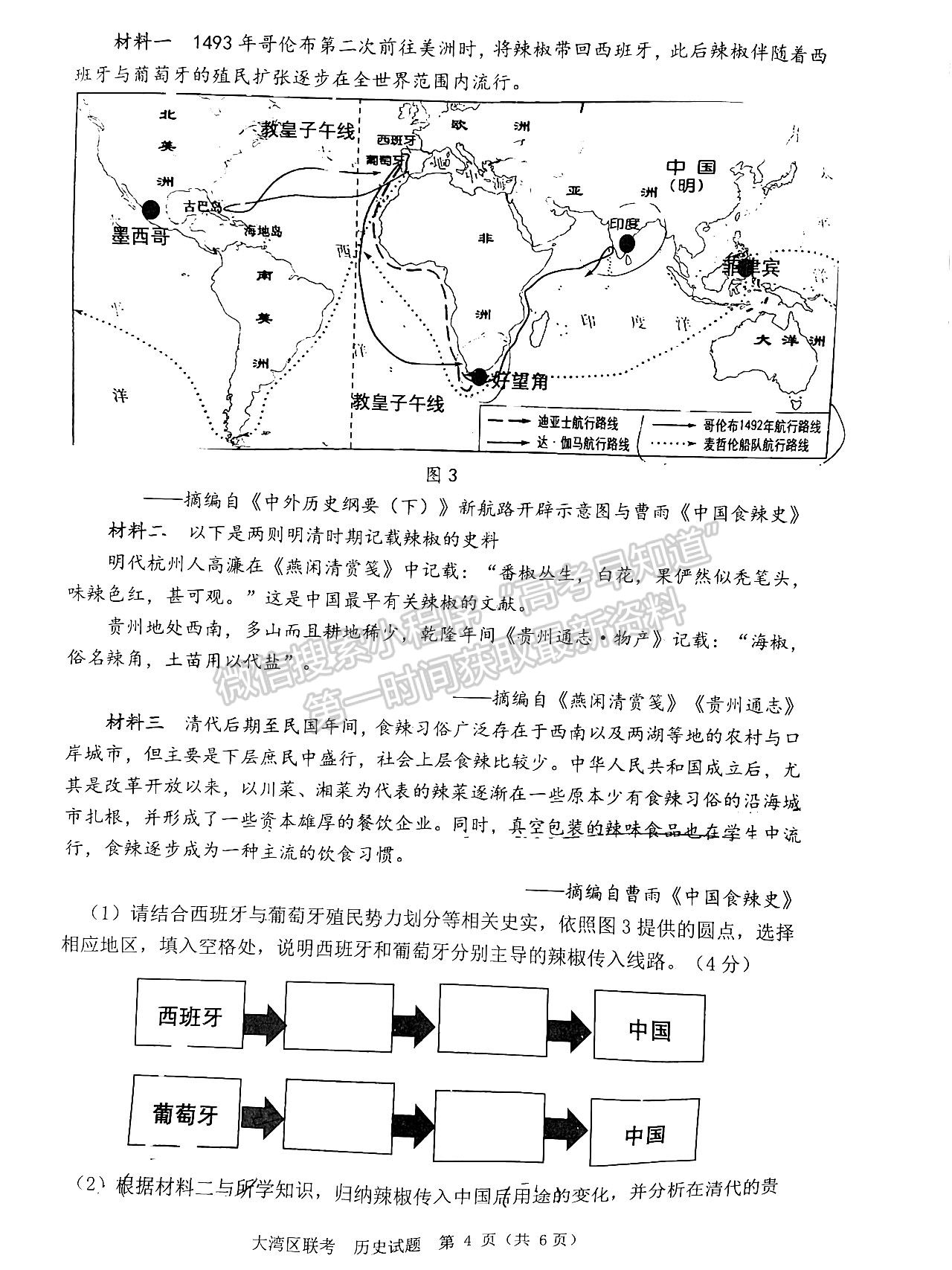 2023大灣區(qū)高三1月聯(lián)考?xì)v史試題及答案