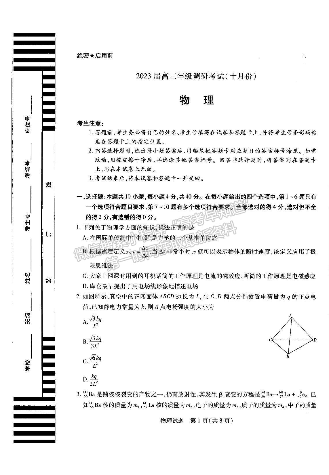 2023河南省安陽市高三上學期畢業(yè)班調(diào)研考試（10月份）物理試題及參考答案