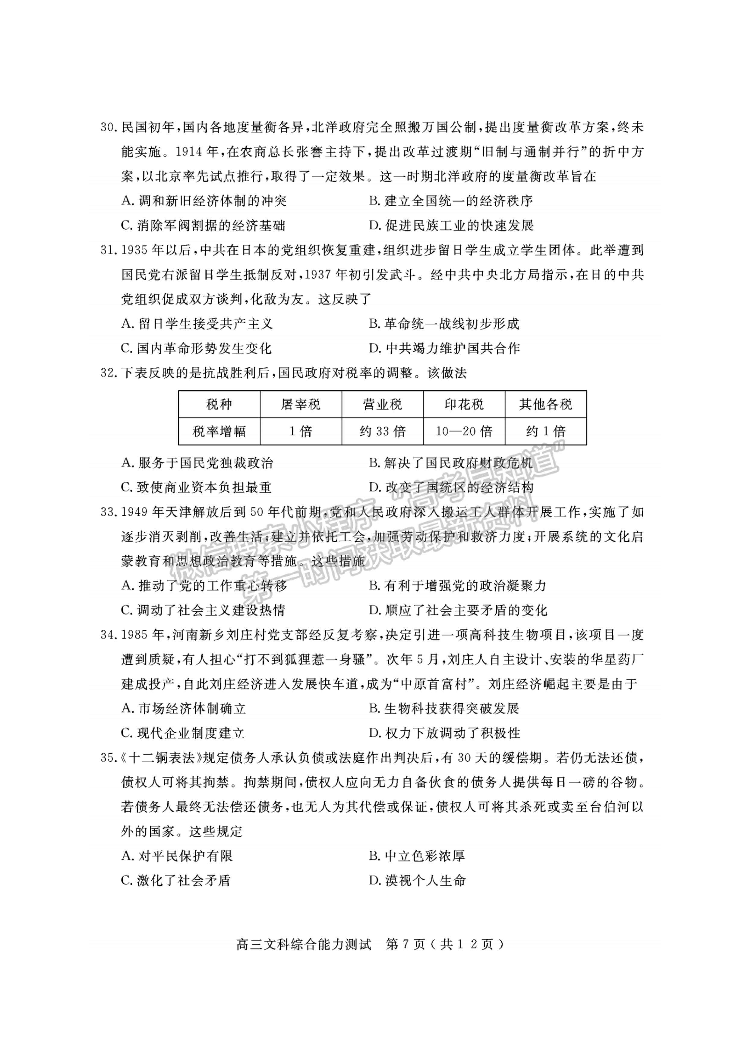 2023四川省樂山市高中2023屆第一次調(diào)查研究考試文科綜合試題及答案