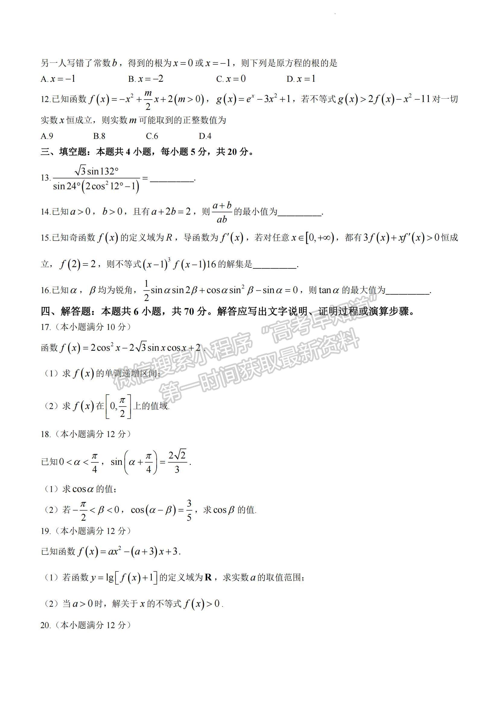 2023河南省部分名校高三上學(xué)期第一次階段測(cè)試數(shù)學(xué)試題及參考答案