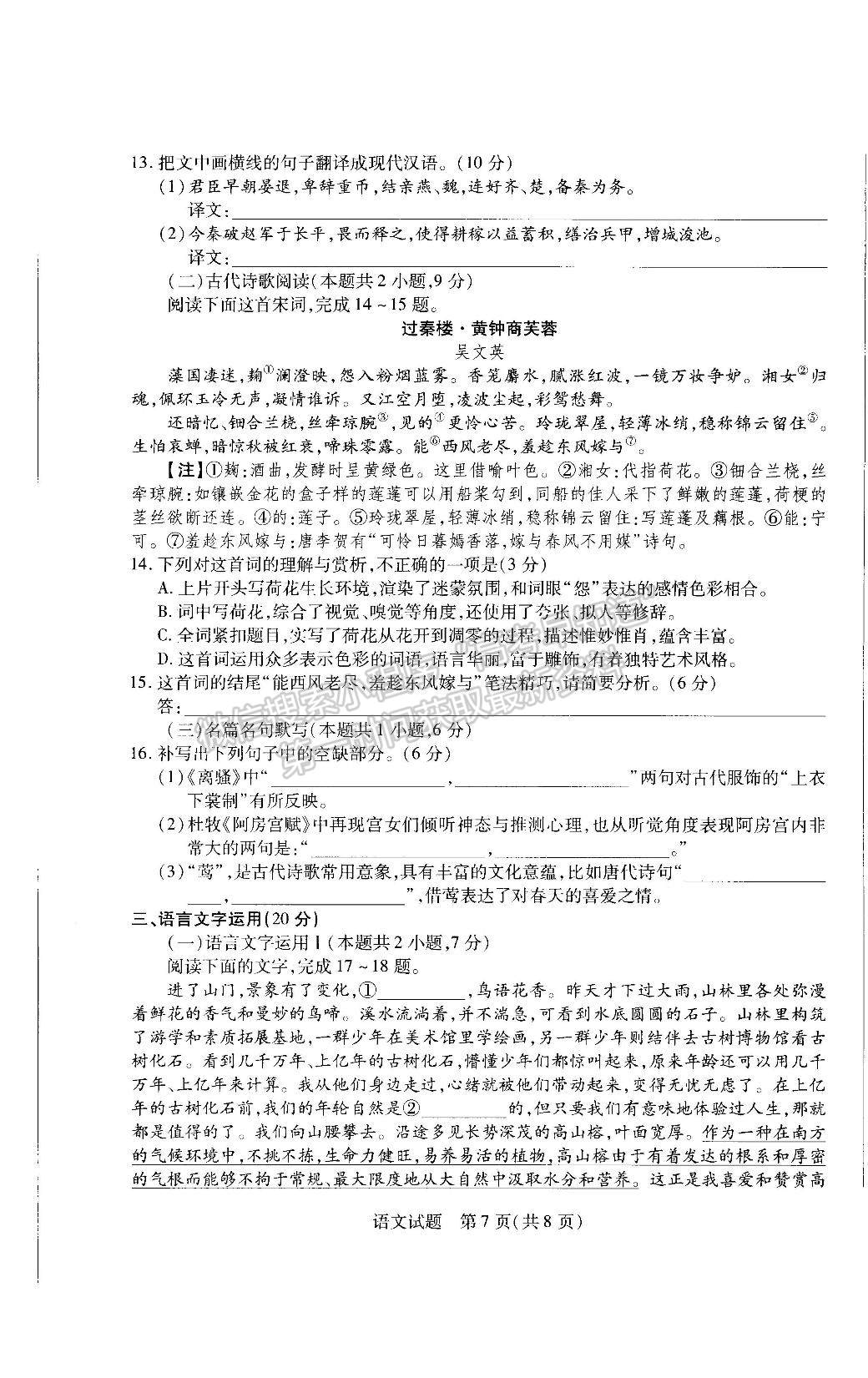 2023河南省安陽市高三上學(xué)期畢業(yè)班調(diào)研考試（10月份）語文試題及參考答案