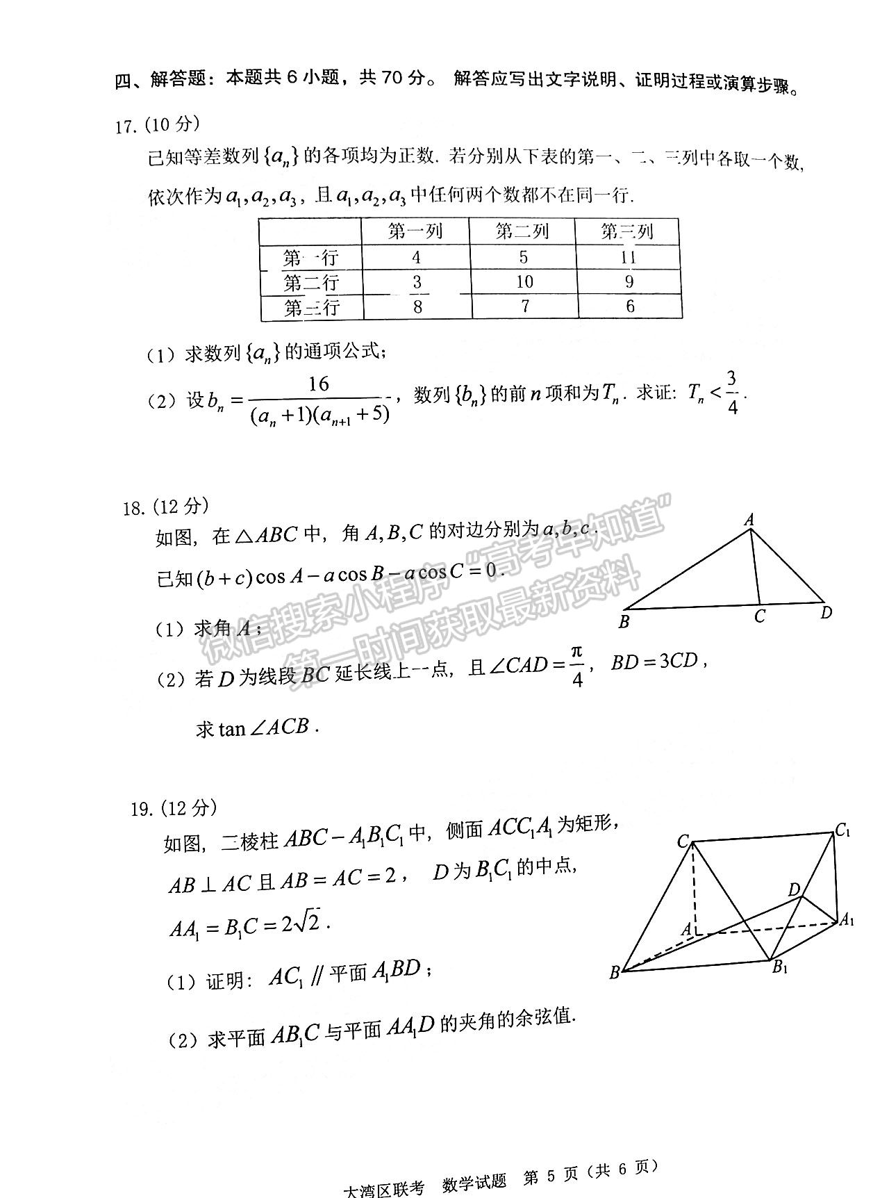 2023大灣區(qū)高三1月聯(lián)考數(shù)學(xué)試題及答案