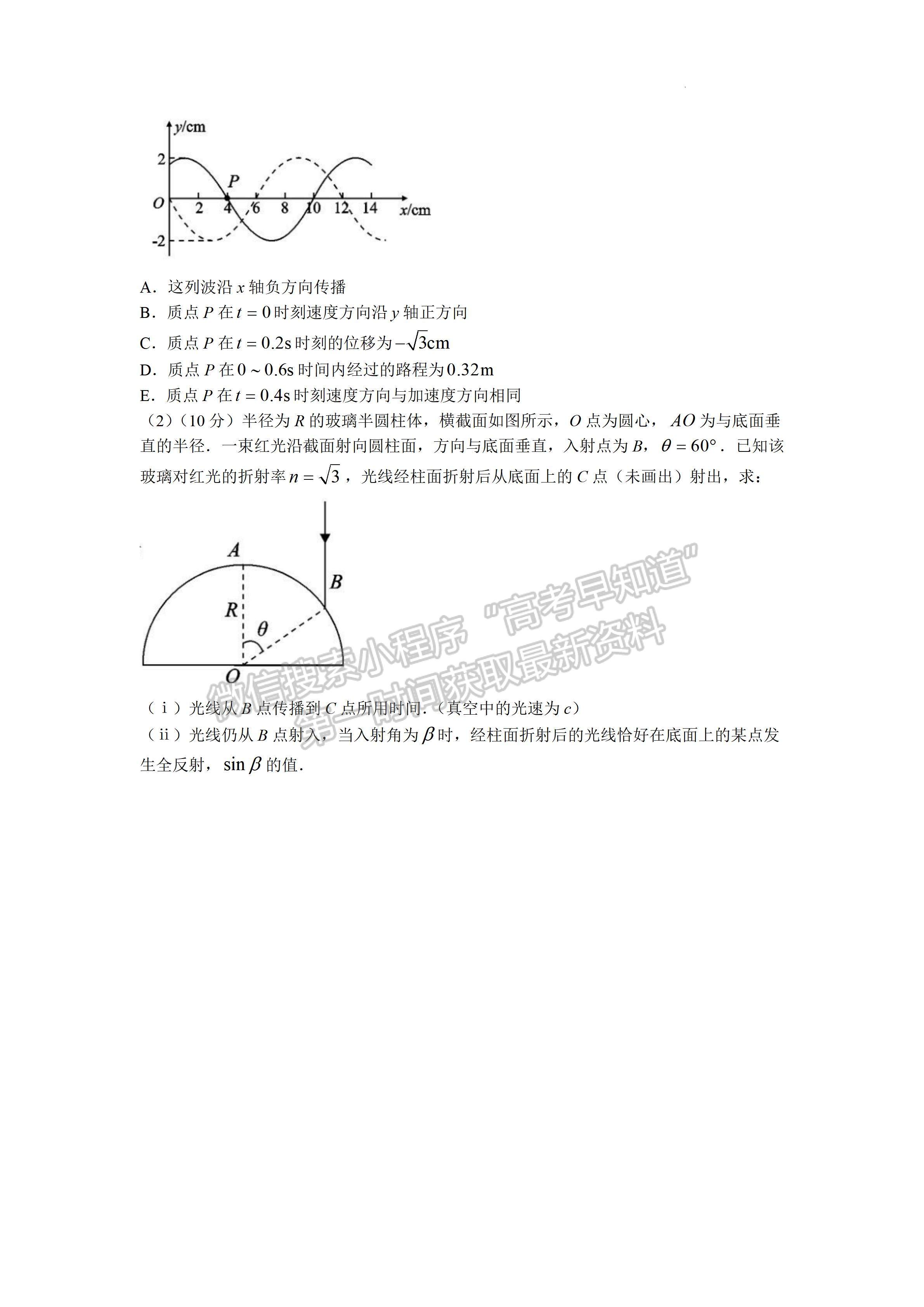 2023四川省德陽市高2023屆第一次診斷性考試物理試題及答案