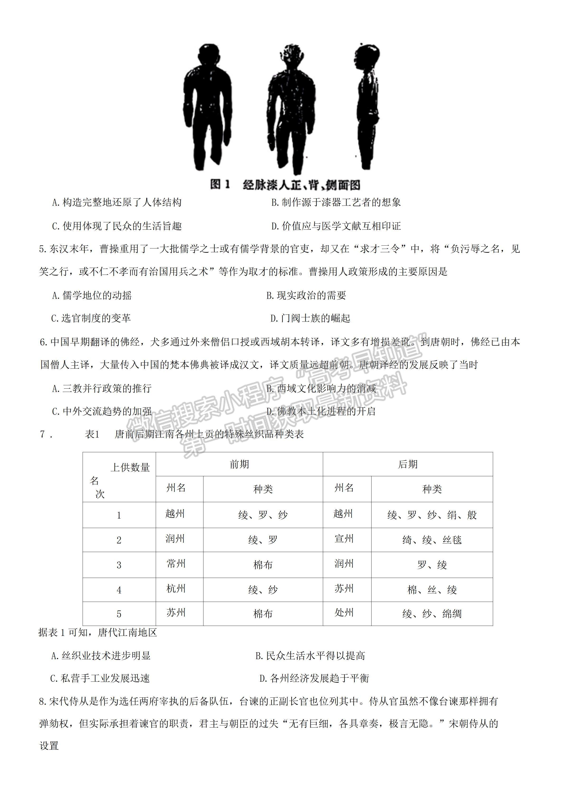 2023四川省德陽市高2023屆第一次診斷性考試歷史試題