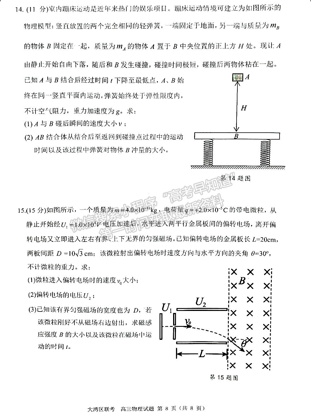 2023大灣區(qū)高三1月聯(lián)考物理試題及答案