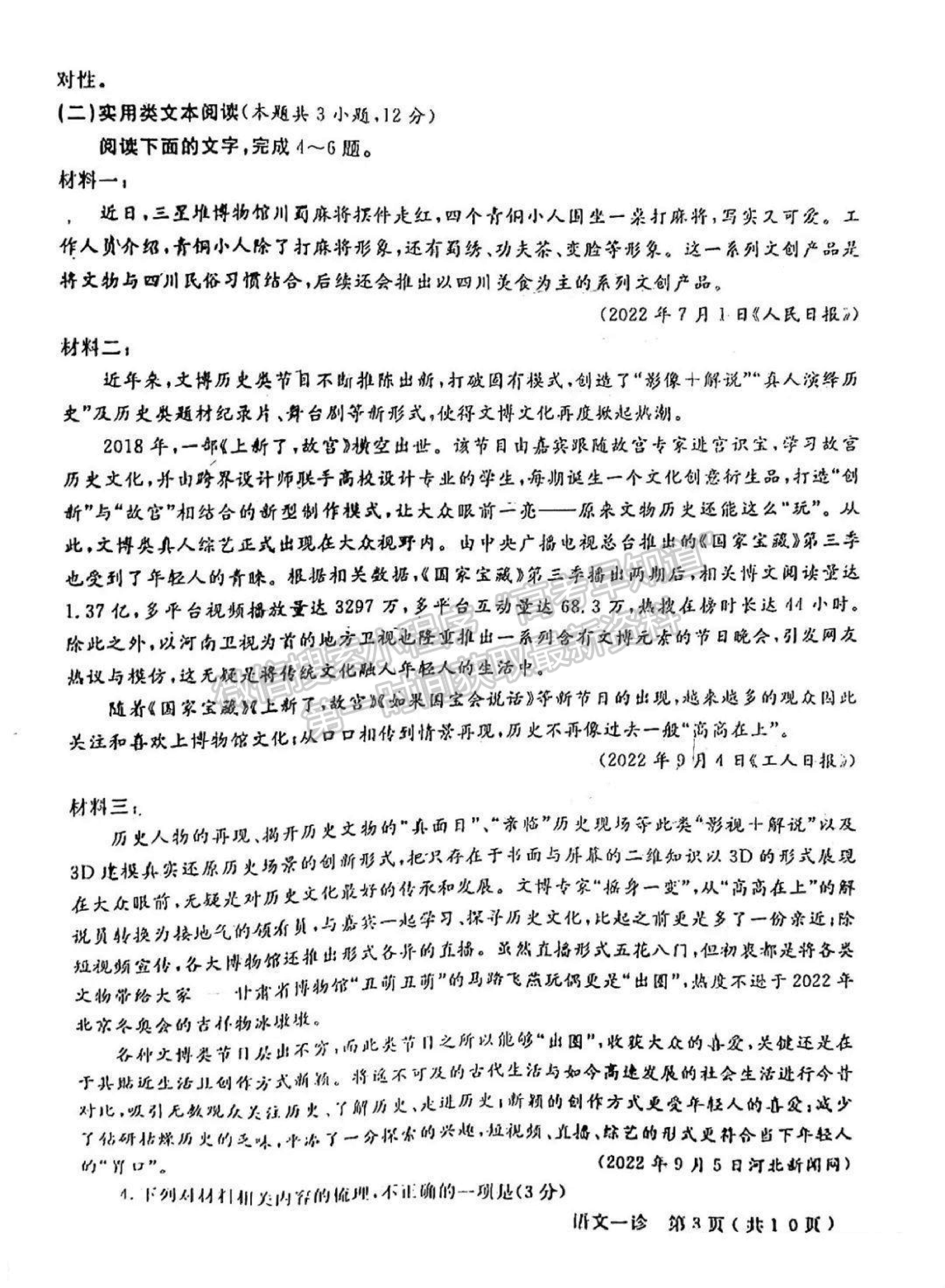 2023四川省德陽(yáng)市高2023屆第一次診斷性考試語(yǔ)文試題及答案