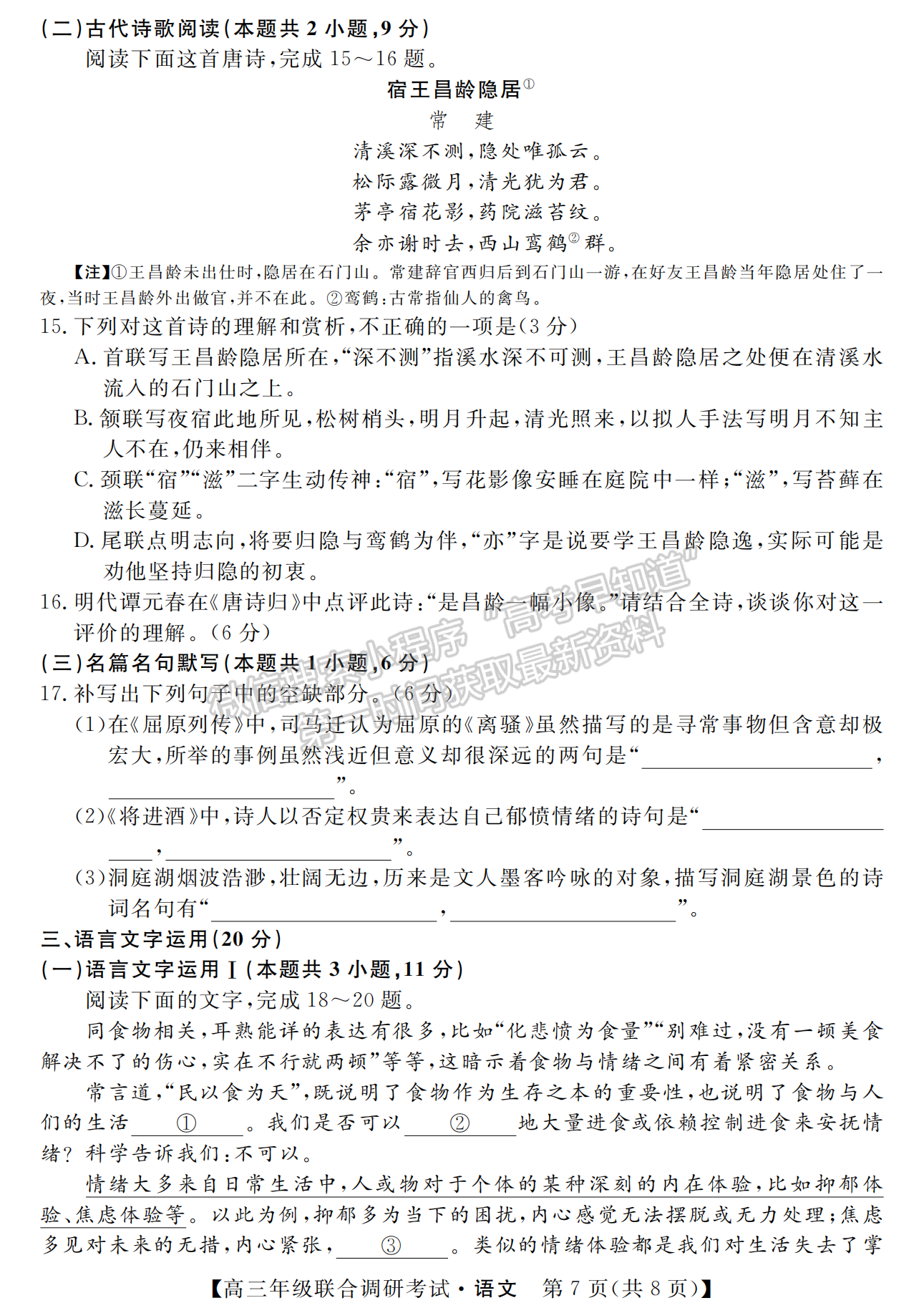 2023年湖北省部分市州元月高三年級聯(lián)合調研語文試卷及參考答案