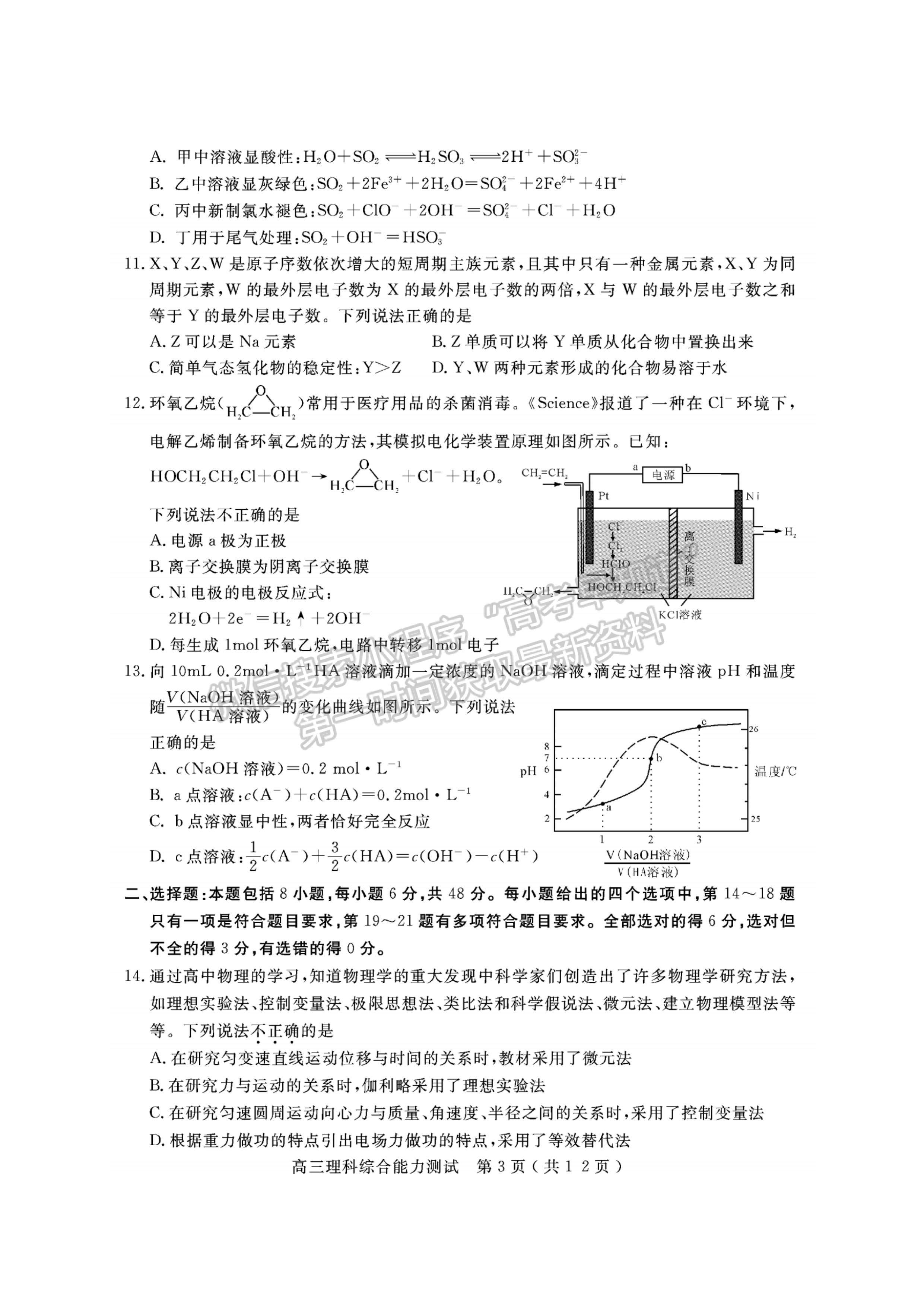 2023四川省樂山市高中2023屆第一次調(diào)查研究考試?yán)砜凭C合試題及答案