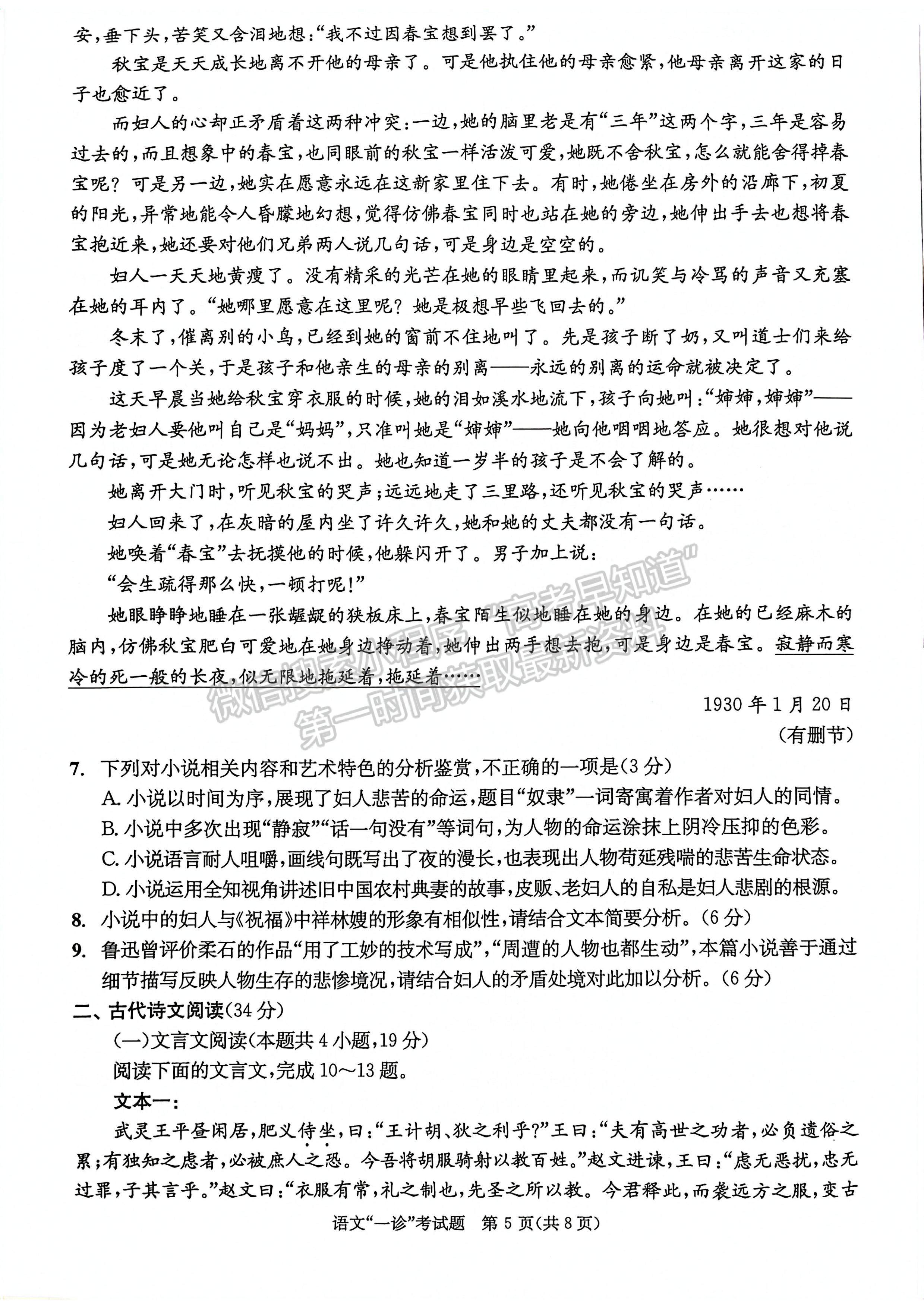 2023四川省成都市2020級高中畢業(yè)班第一次診斷性檢測語文試題及答案