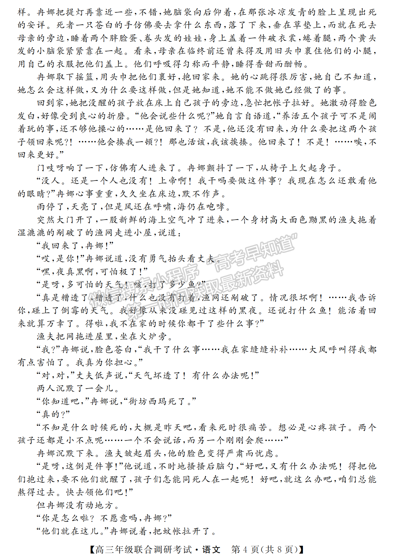 2023年湖北省部分市州元月高三年級(jí)聯(lián)合調(diào)研語文試卷及參考答案