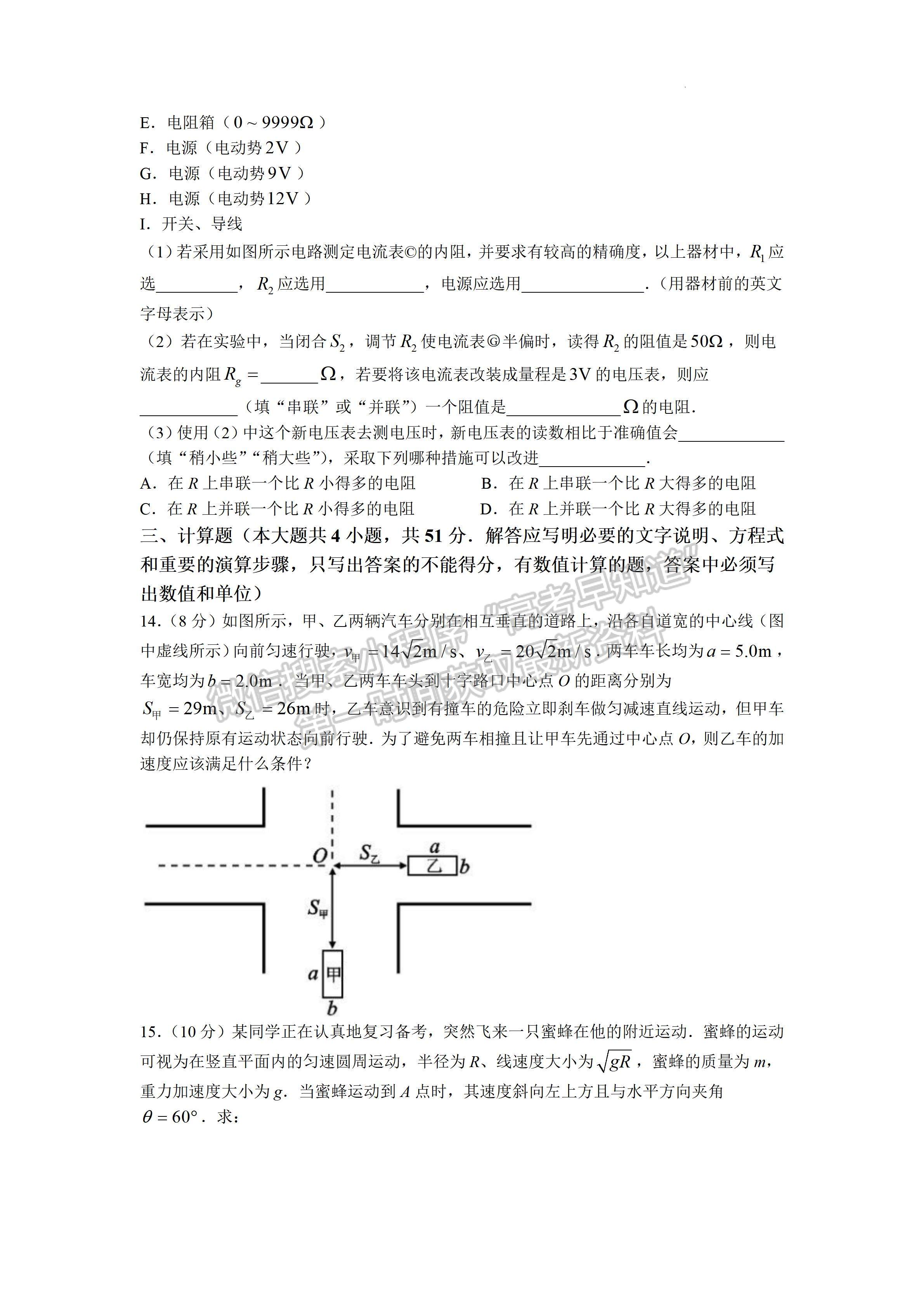 2023四川省德陽市高2023屆第一次診斷性考試物理試題及答案