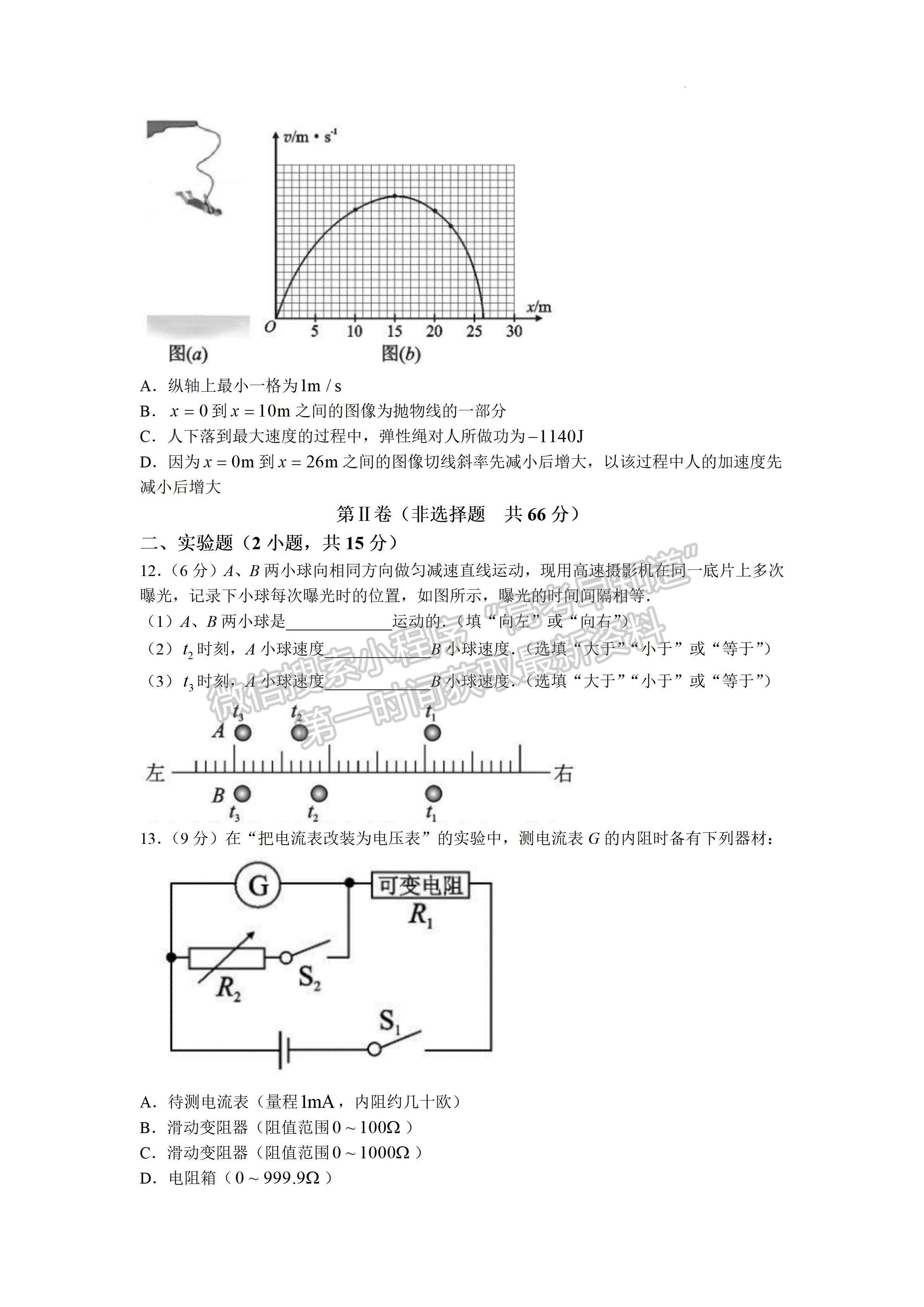 2023四川省德陽市高2023屆第一次診斷性考試物理試題及答案