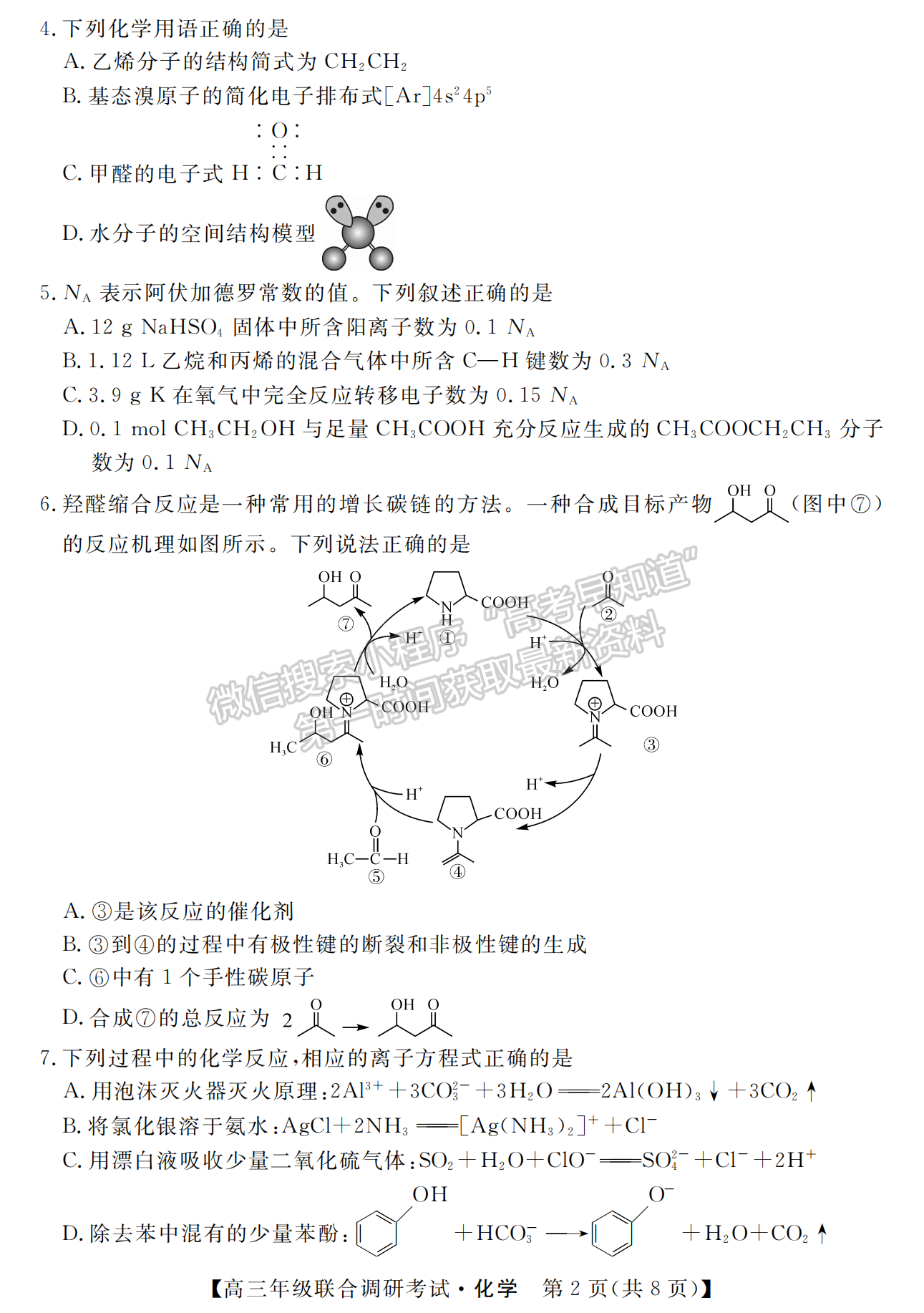 2023年湖北省部分市州元月高三年級聯(lián)合調(diào)研化學(xué)試卷及參考答案