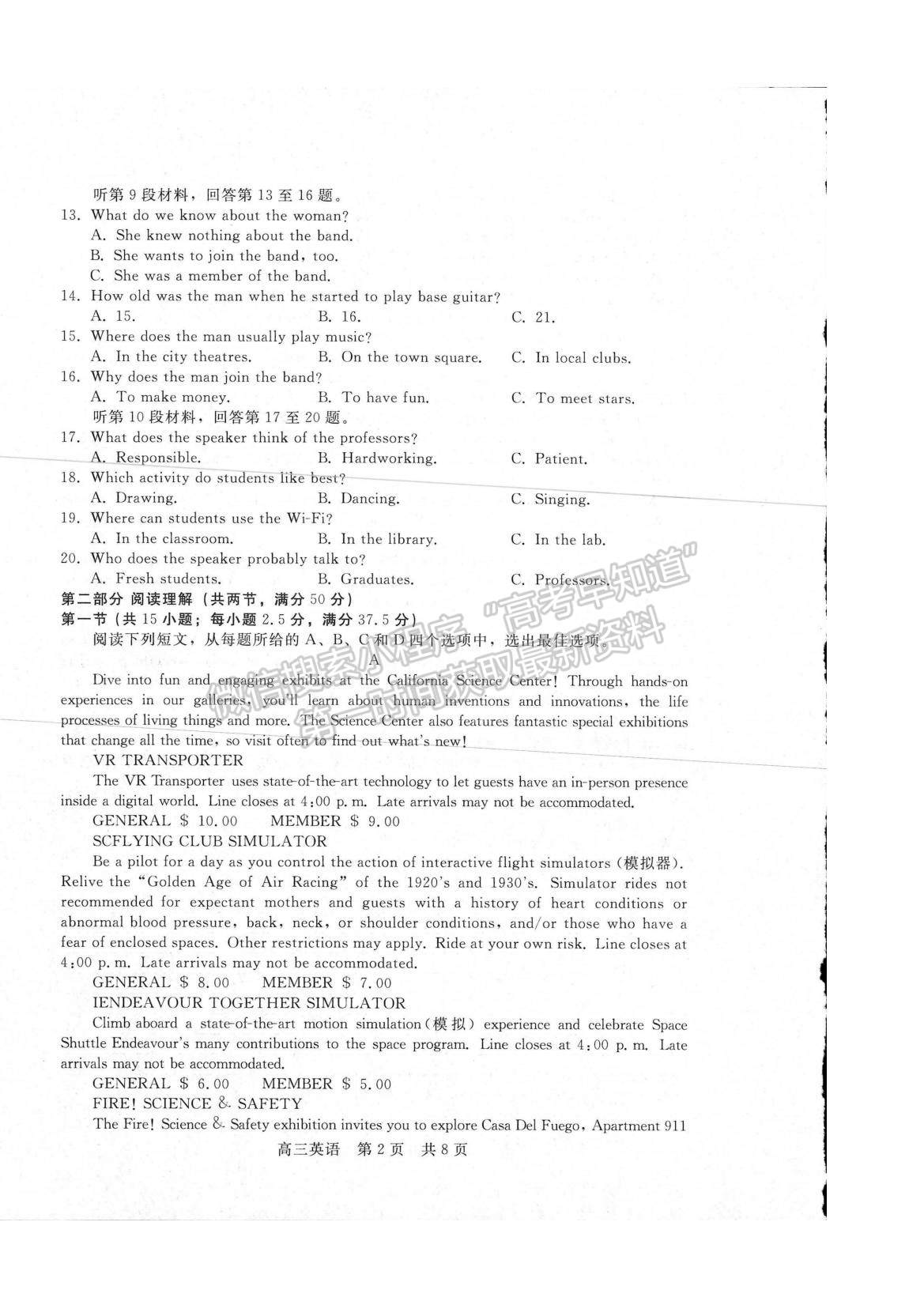 2023河南省部分名校高三上學(xué)期第一次階段測(cè)試英語試題及參考答案