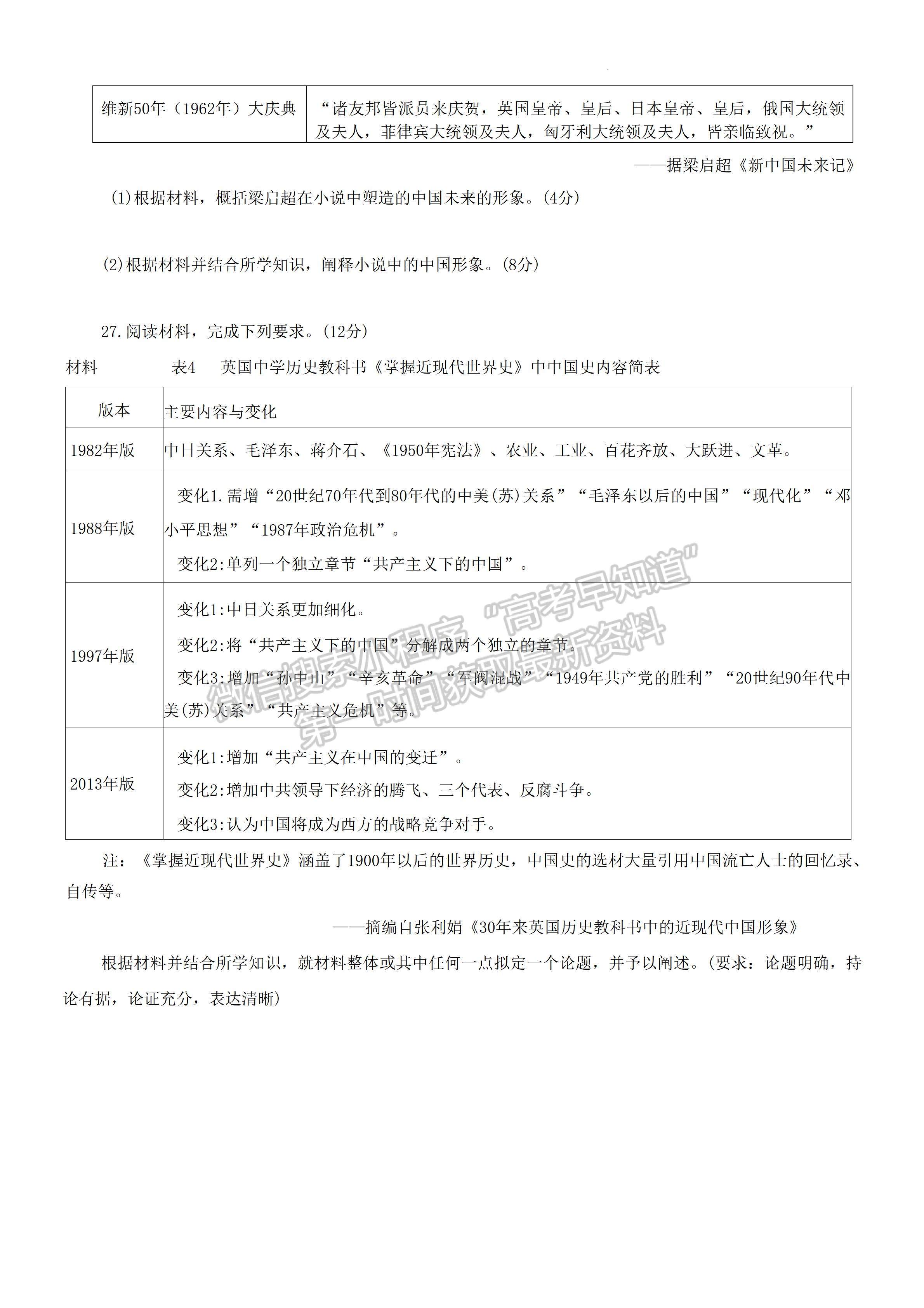 2023四川省德陽市高2023屆第一次診斷性考試歷史試題