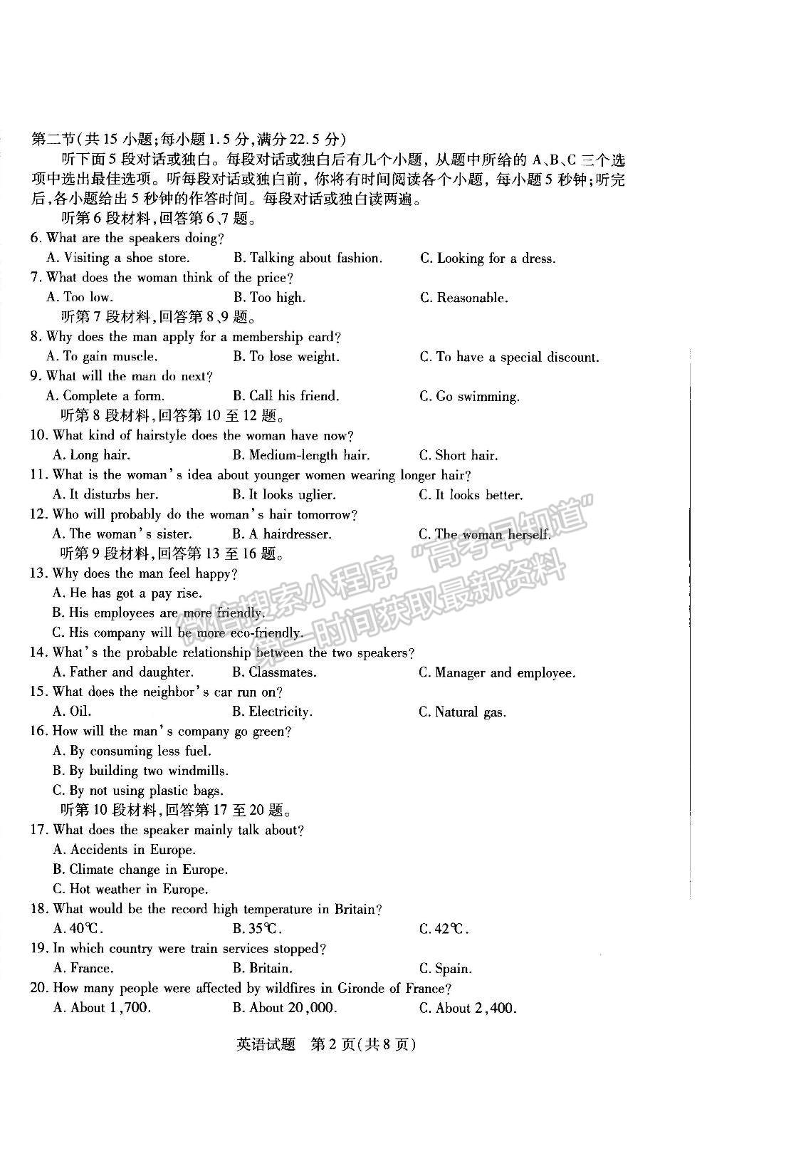 2023河南省安陽市高三上學期畢業(yè)班調(diào)研考試（10月份）英語試題及參考答案