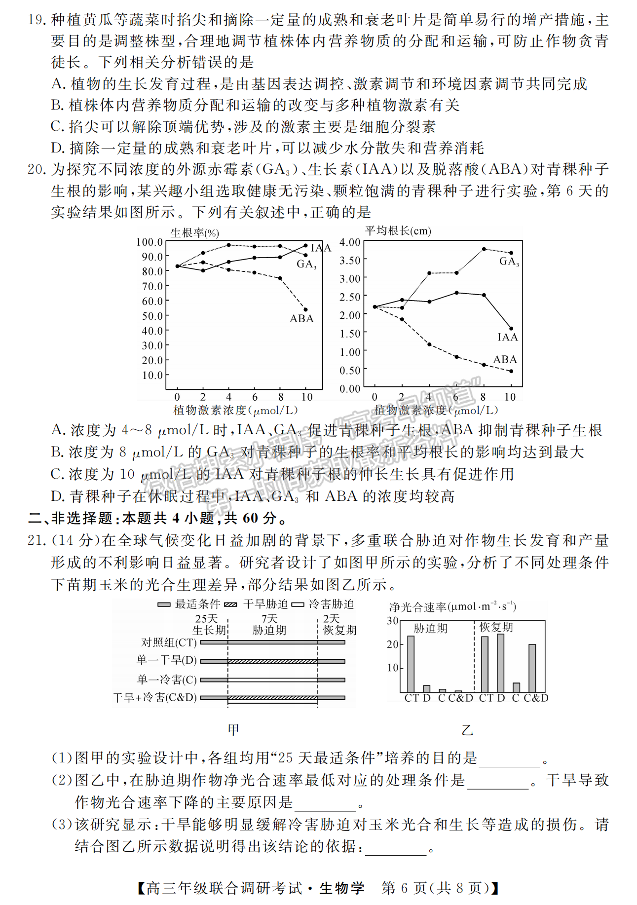 2023年湖北省部分市州元月高三年級聯(lián)合調(diào)研生物試卷及參考答案