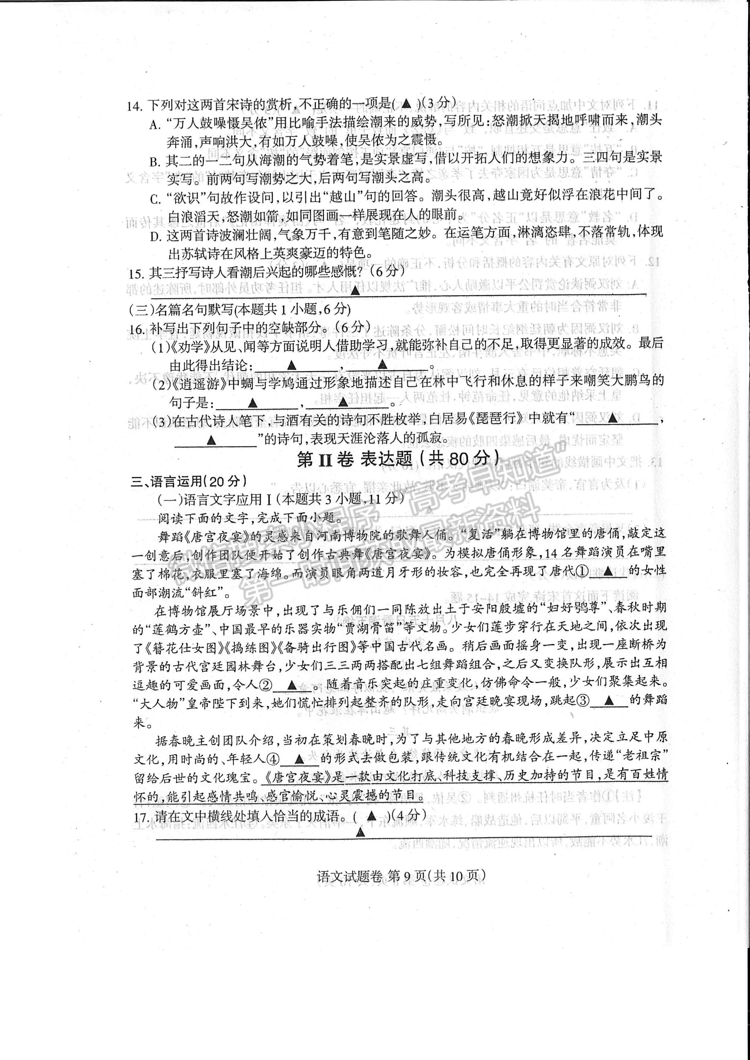 2023四川省涼山州2023屆高中畢業(yè)班第一次診斷性檢測語文試題及答案