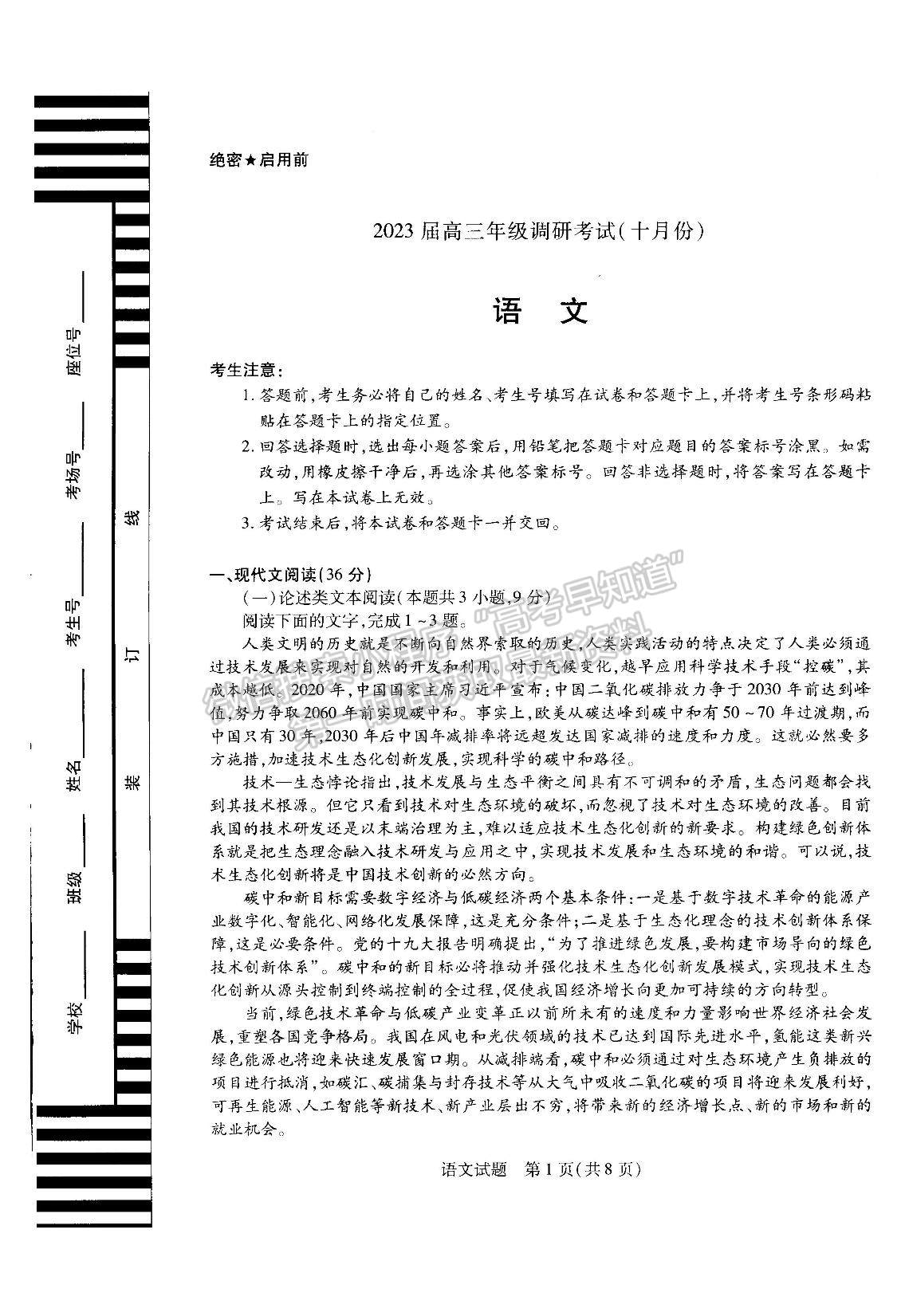 2023河南省安陽(yáng)市高三上學(xué)期畢業(yè)班調(diào)研考試（10月份）語(yǔ)文試題及參考答案