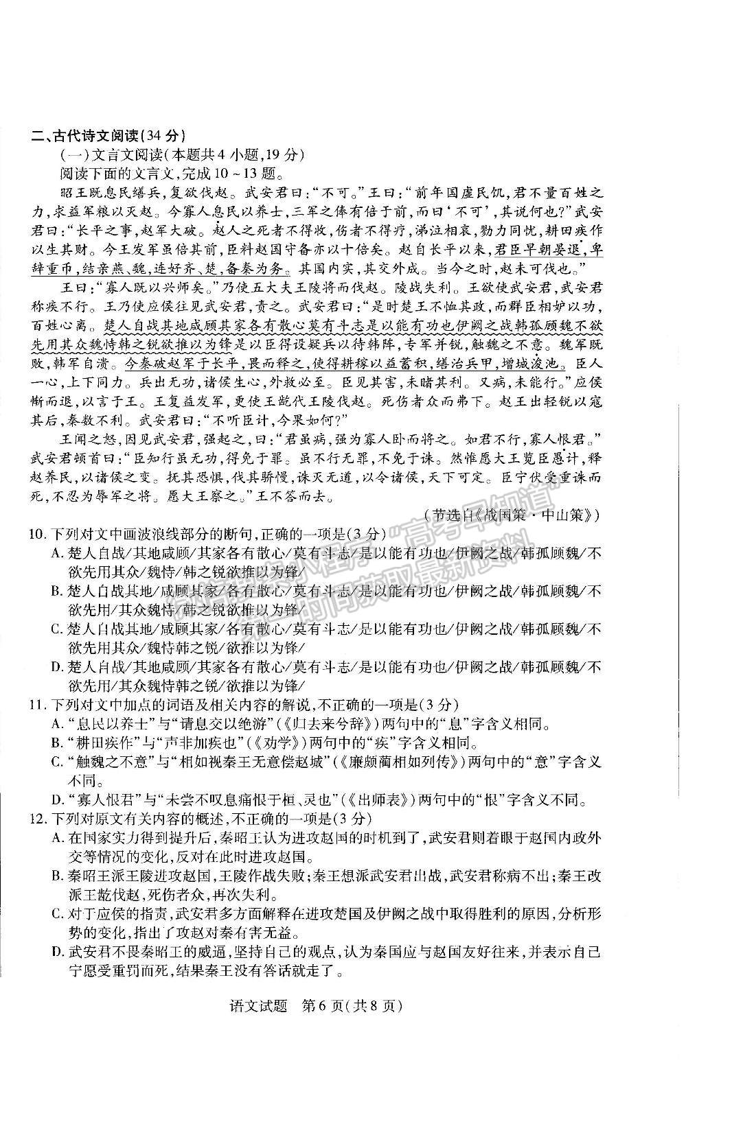 2023河南省安陽市高三上學(xué)期畢業(yè)班調(diào)研考試（10月份）語文試題及參考答案