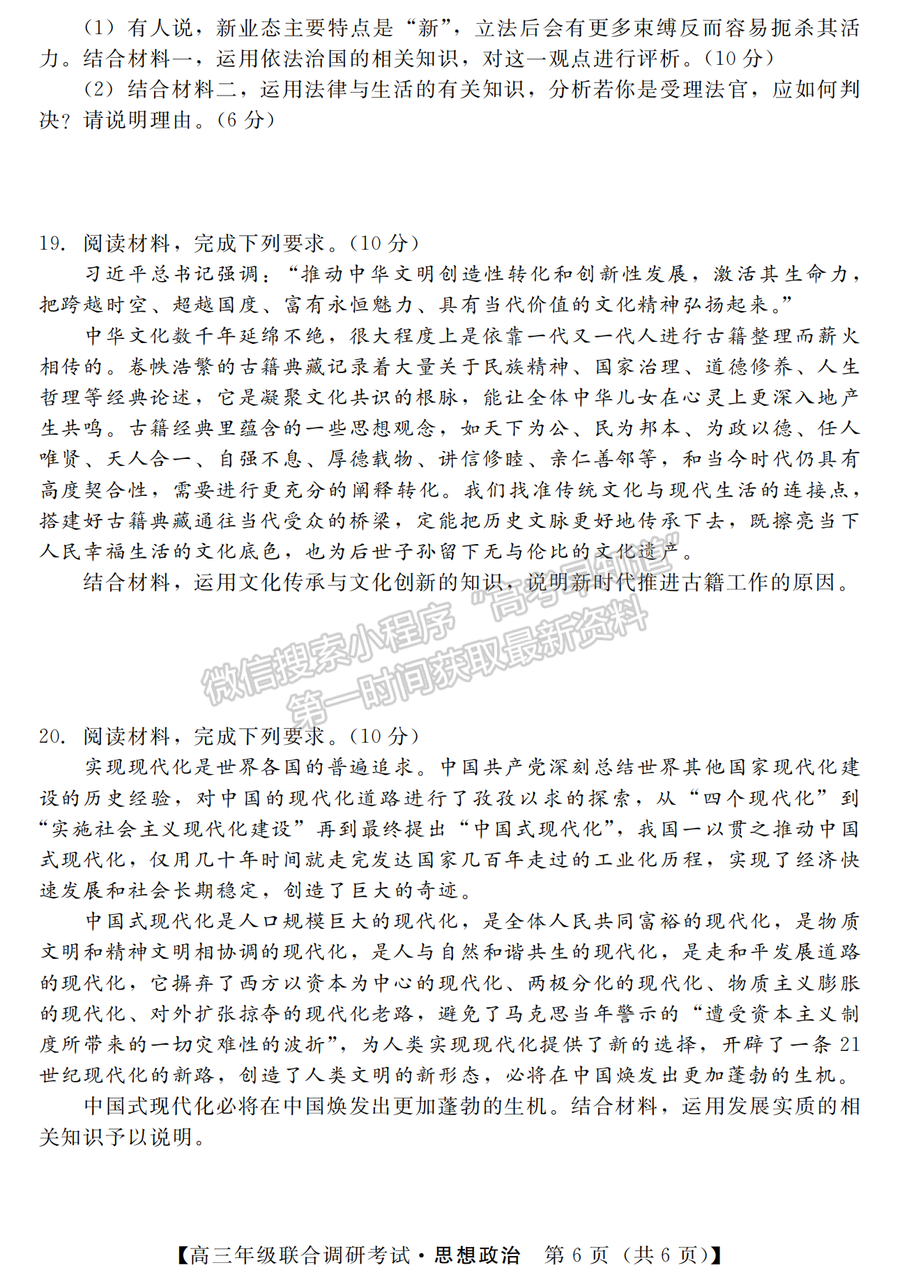 2023年湖北省部分市州元月高三年級(jí)聯(lián)合調(diào)研政治試卷及參考答案