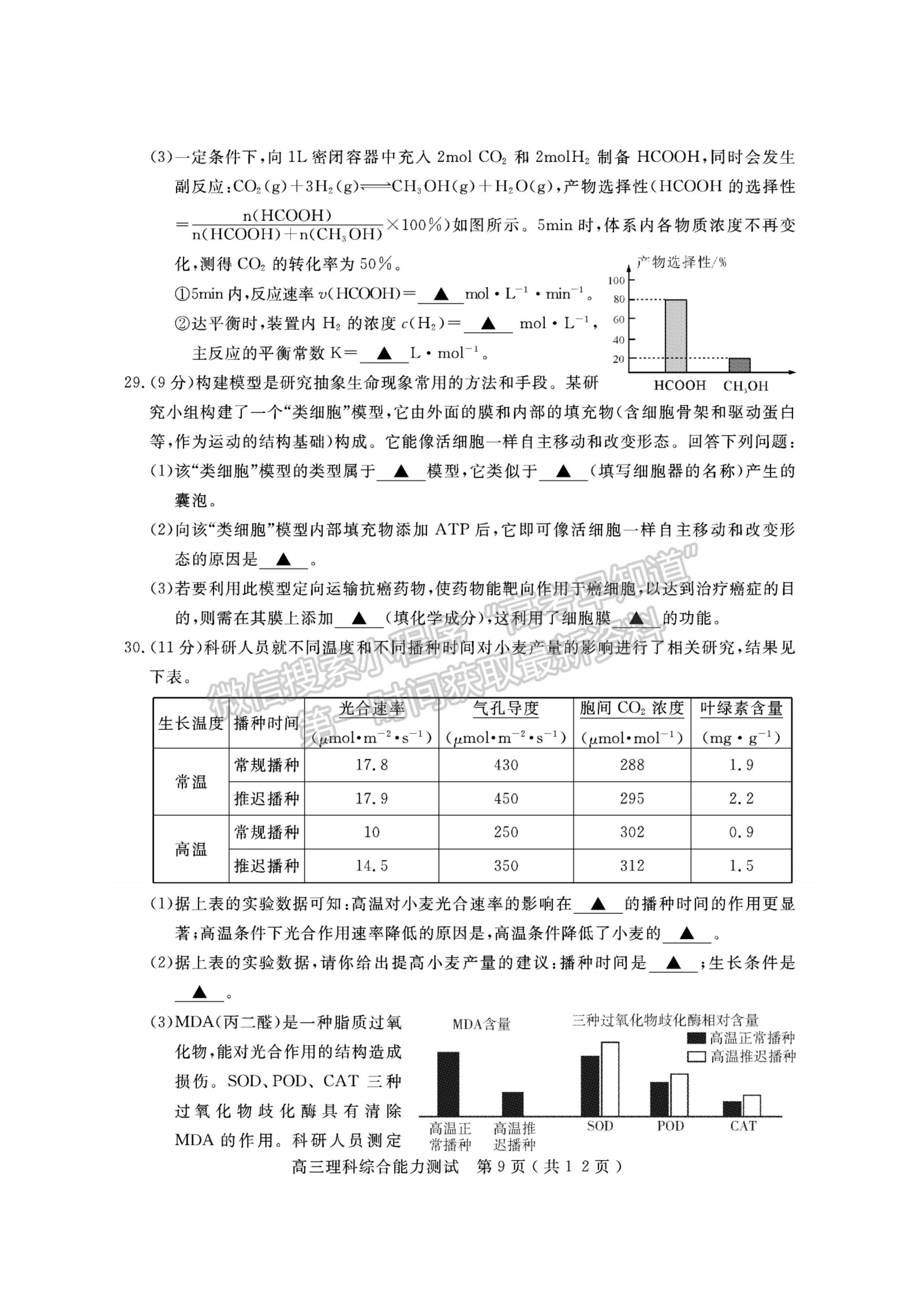 2023四川省樂(lè)山市高中2023屆第一次調(diào)查研究考試?yán)砜凭C合試題及答案