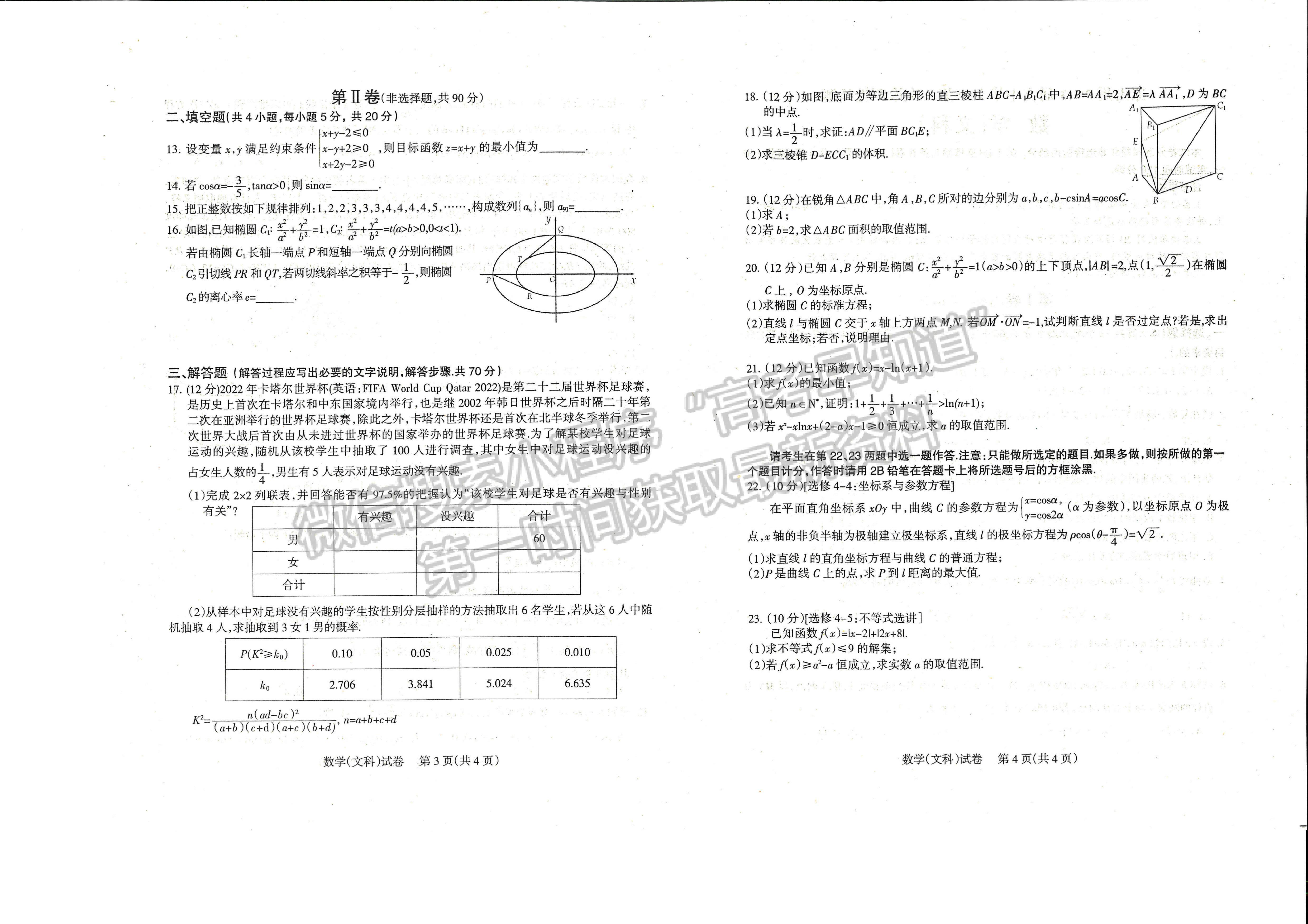 2023四川省涼山州2023屆高中畢業(yè)班第一次診斷性檢測文科數(shù)學(xué)試題及答案