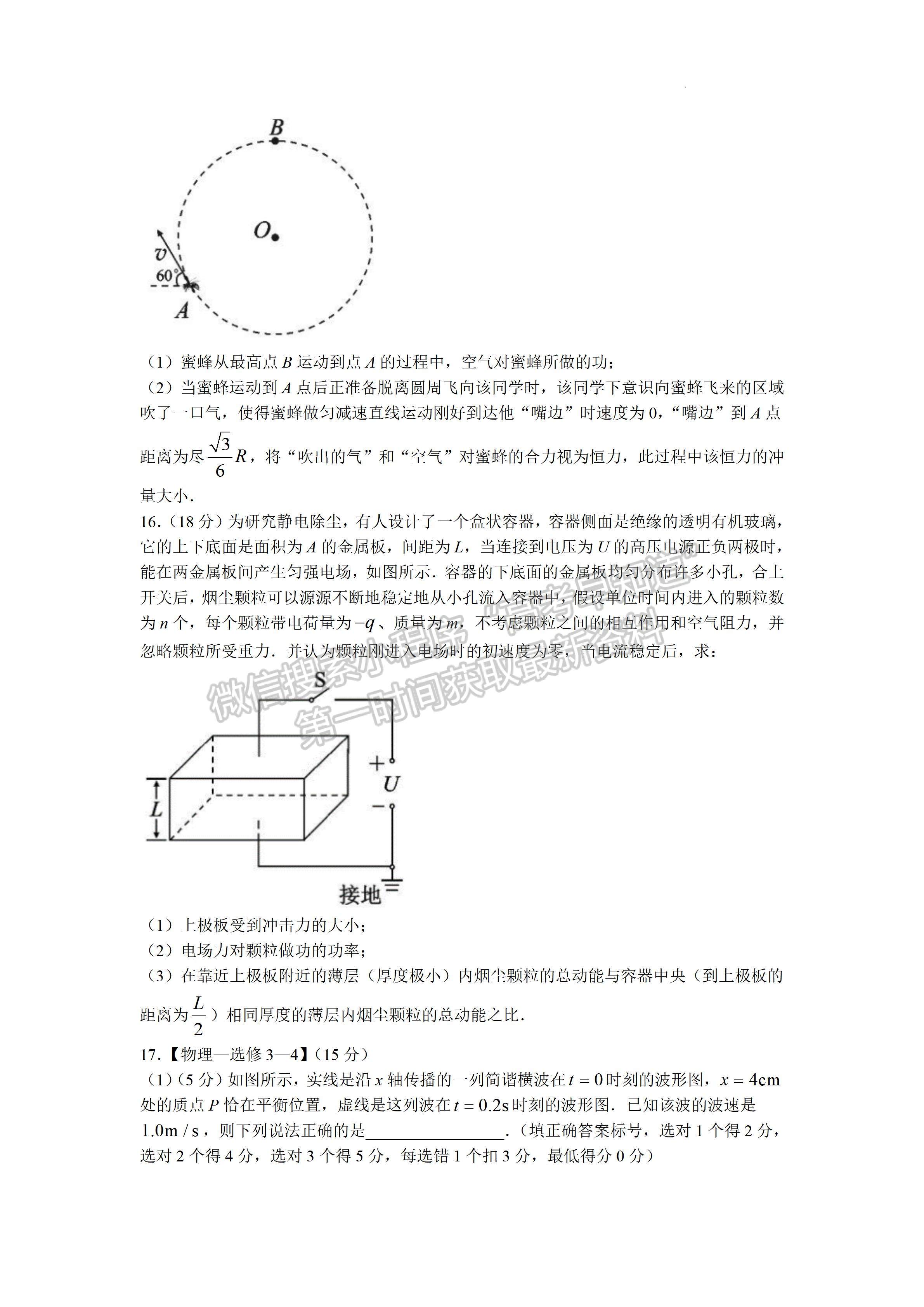 2023四川省德陽市高2023屆第一次診斷性考試物理試題及答案