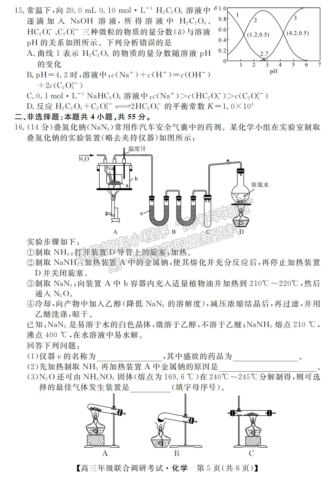 2023年湖北省部分市州元月高三年級(jí)聯(lián)合調(diào)研化學(xué)試卷及參考答案