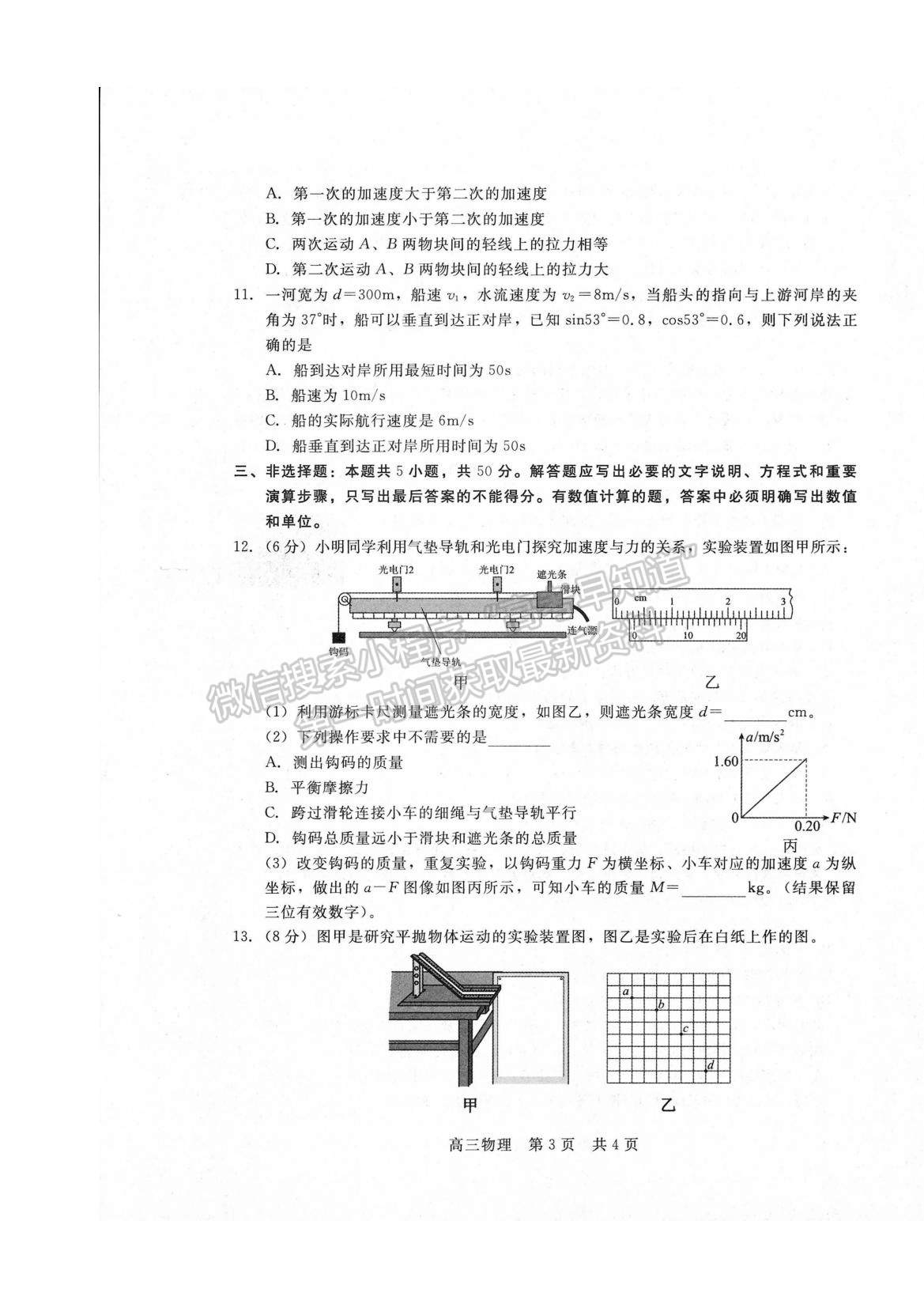 2023河南省部分名校高三上學(xué)期第一次階段測試物理試題及參考答案