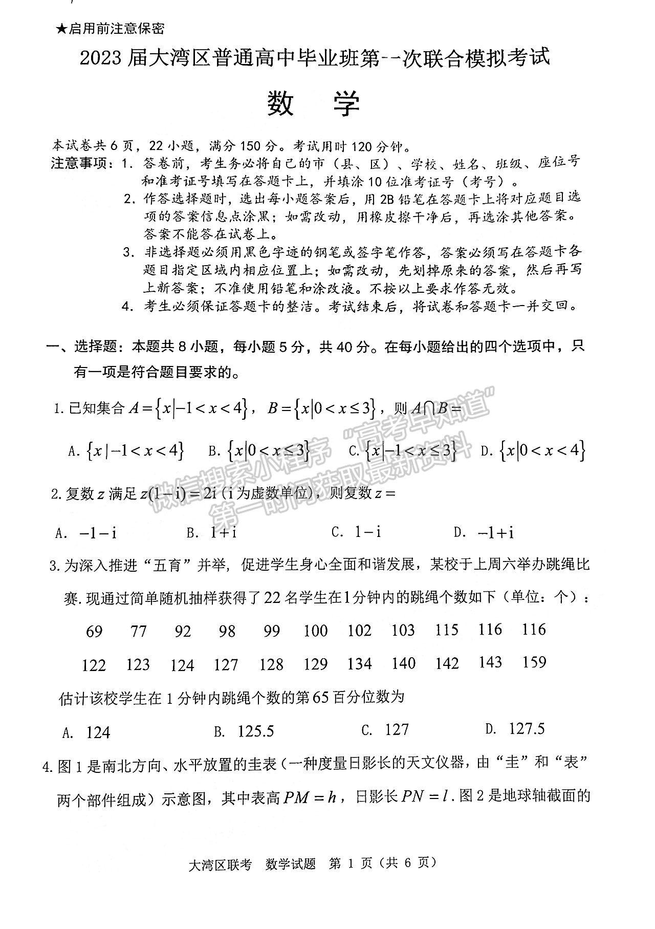 2023大灣區(qū)高三1月聯(lián)考數(shù)學試題及答案