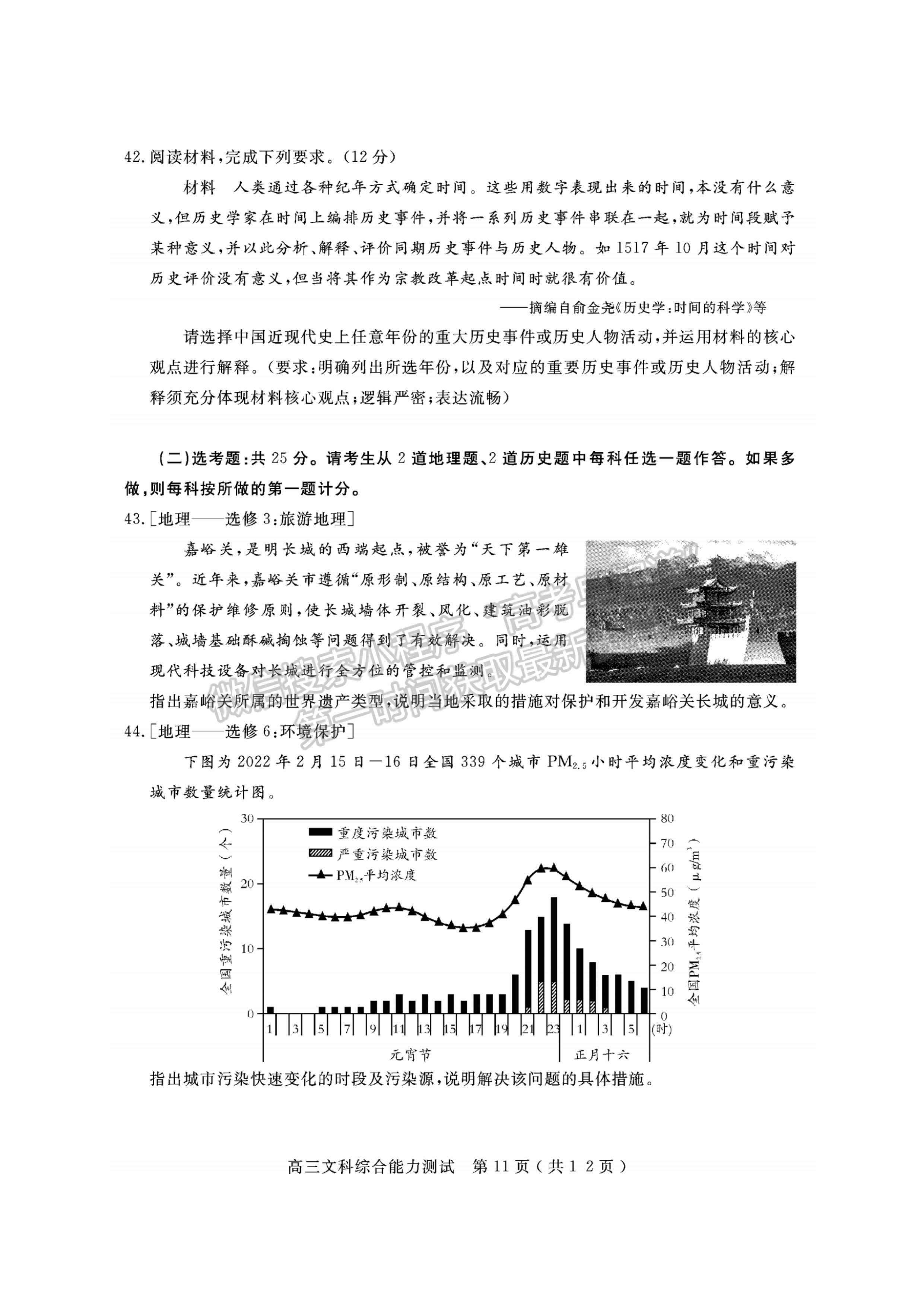 2023四川省樂山市高中2023屆第一次調(diào)查研究考試文科綜合試題及答案