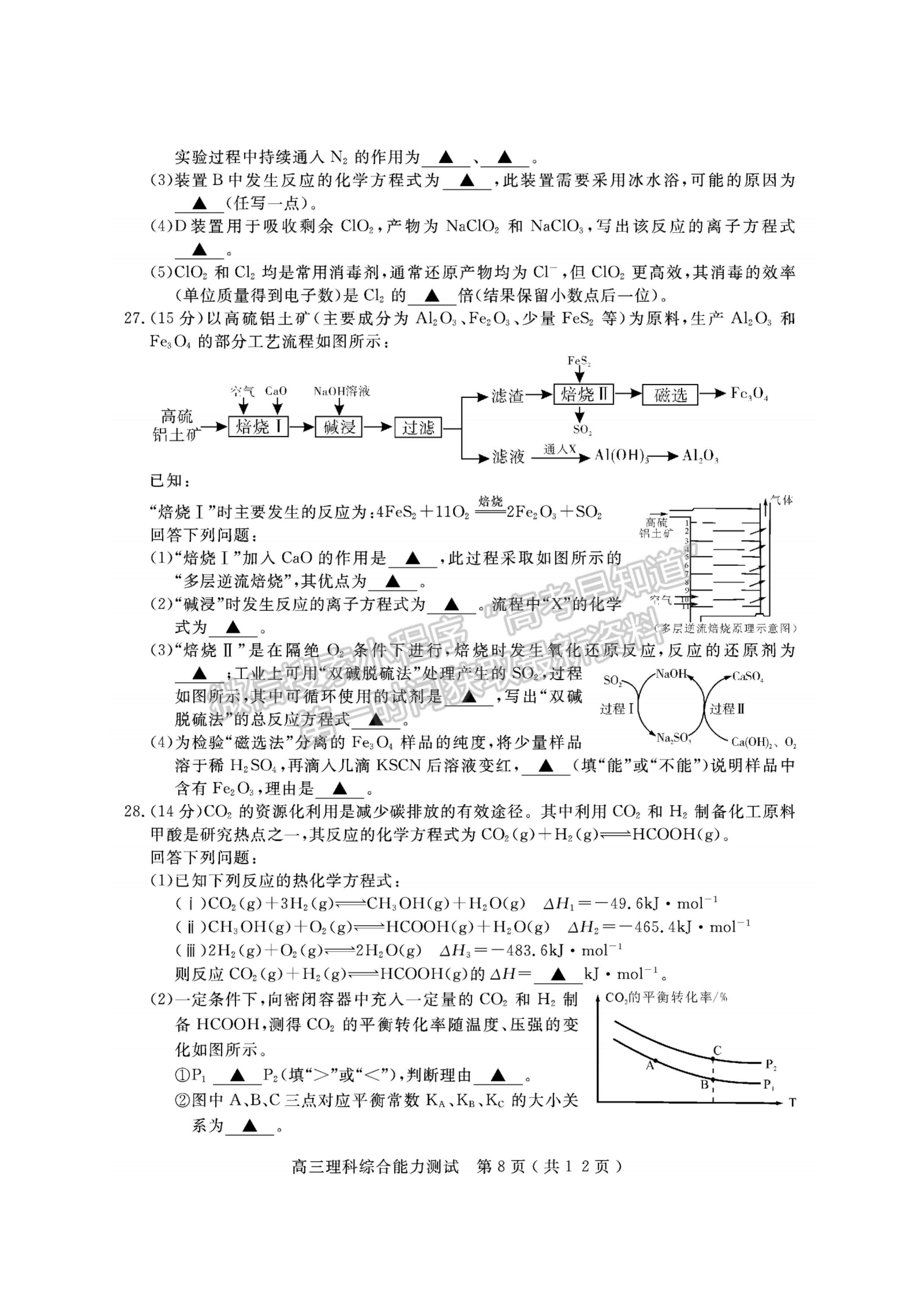 2023四川省樂山市高中2023屆第一次調(diào)查研究考試?yán)砜凭C合試題及答案