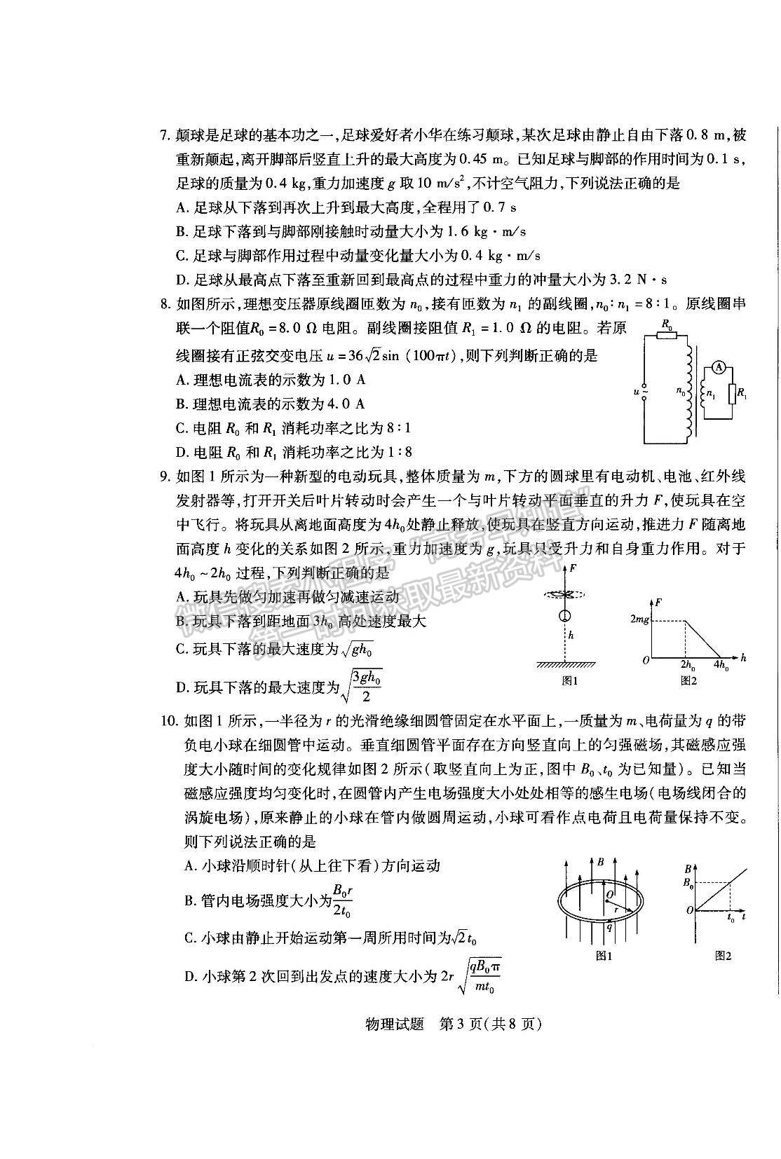 2023河南省安陽(yáng)市高三上學(xué)期畢業(yè)班調(diào)研考試（10月份）物理試題及參考答案