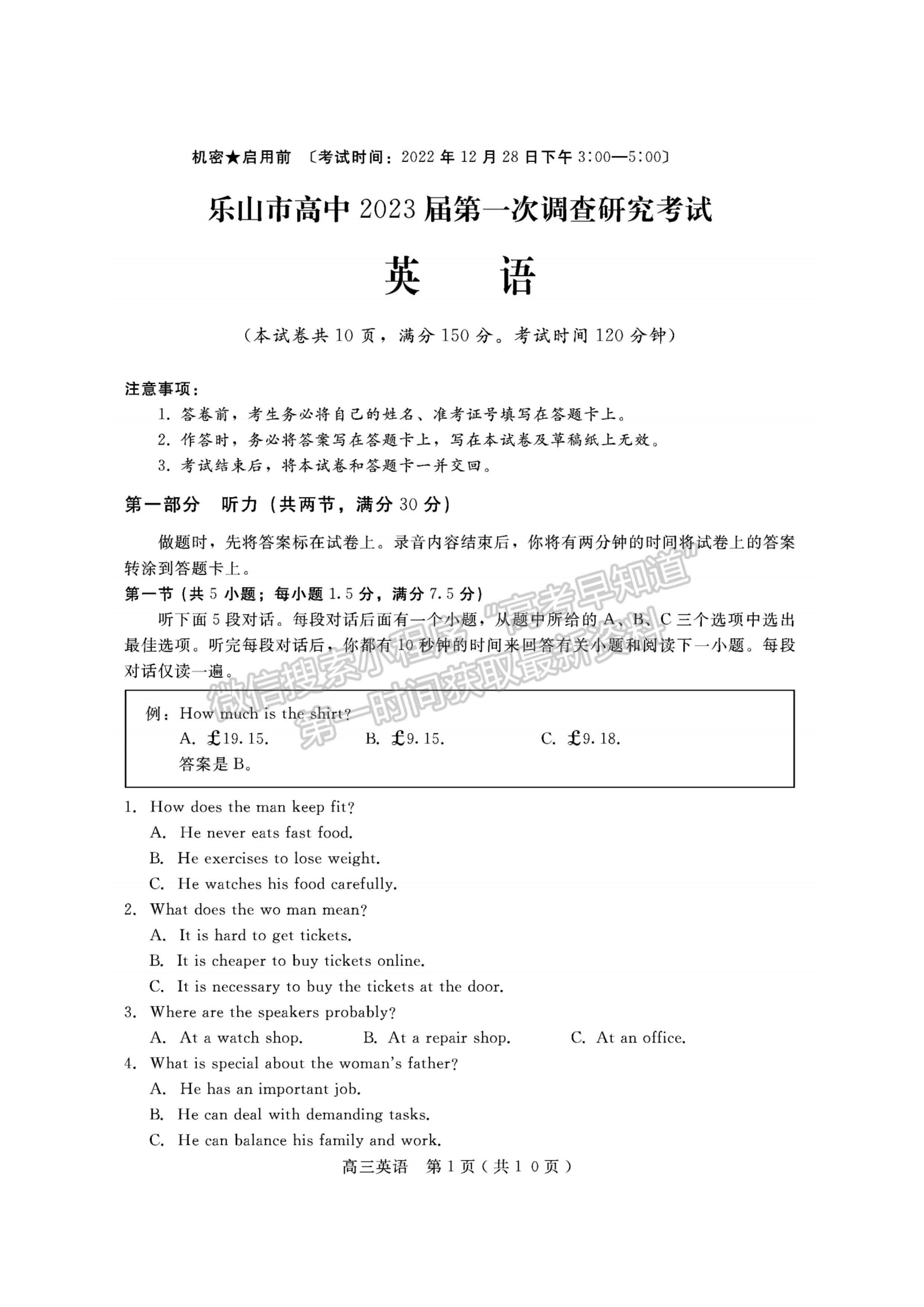 2023四川省樂山市高中2023屆第一次調(diào)查研究考試英語試題及答案