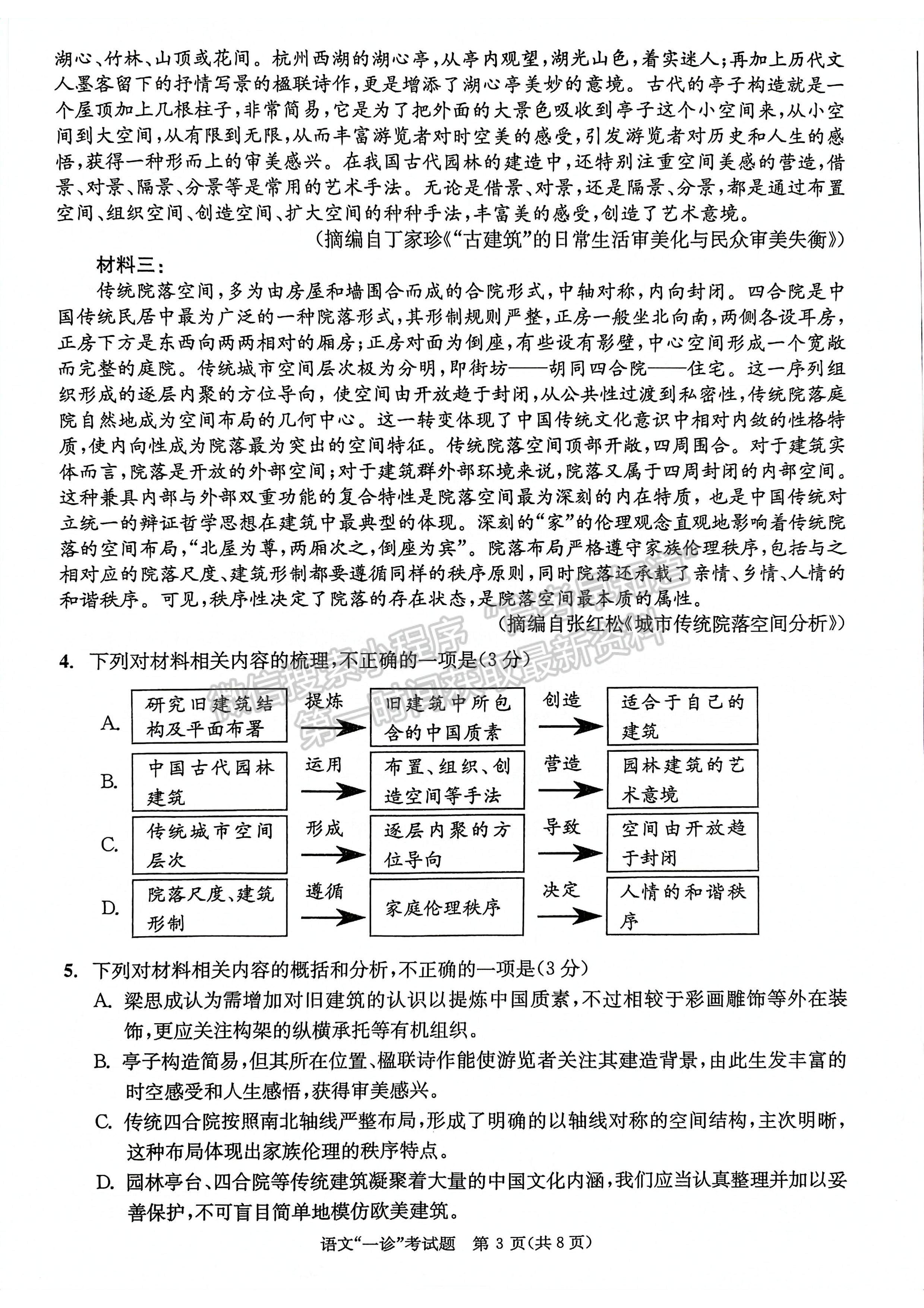 2023四川省成都市2020級高中畢業(yè)班第一次診斷性檢測語文試題及答案