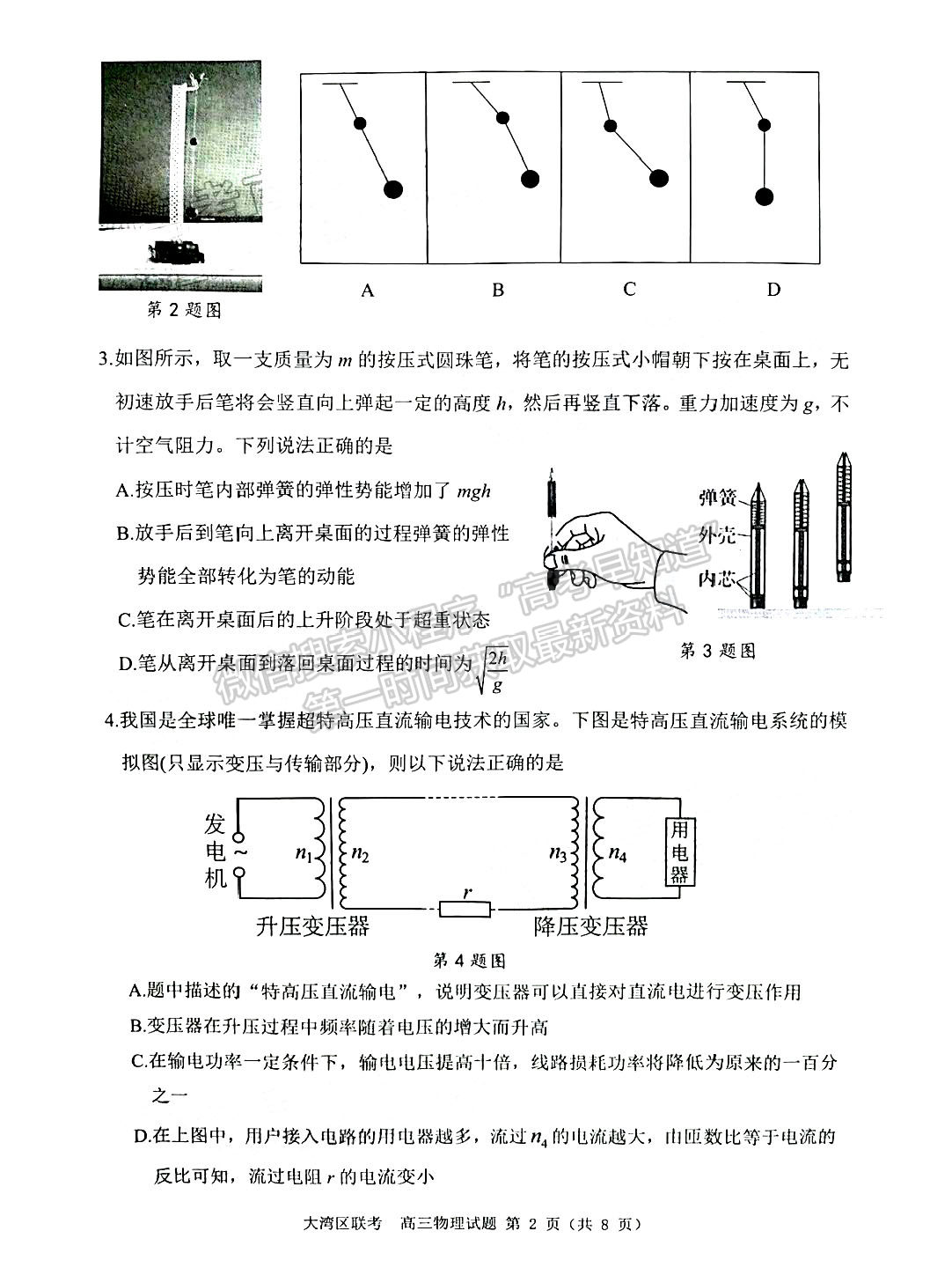 2023大灣區(qū)高三1月聯(lián)考物理試題及答案