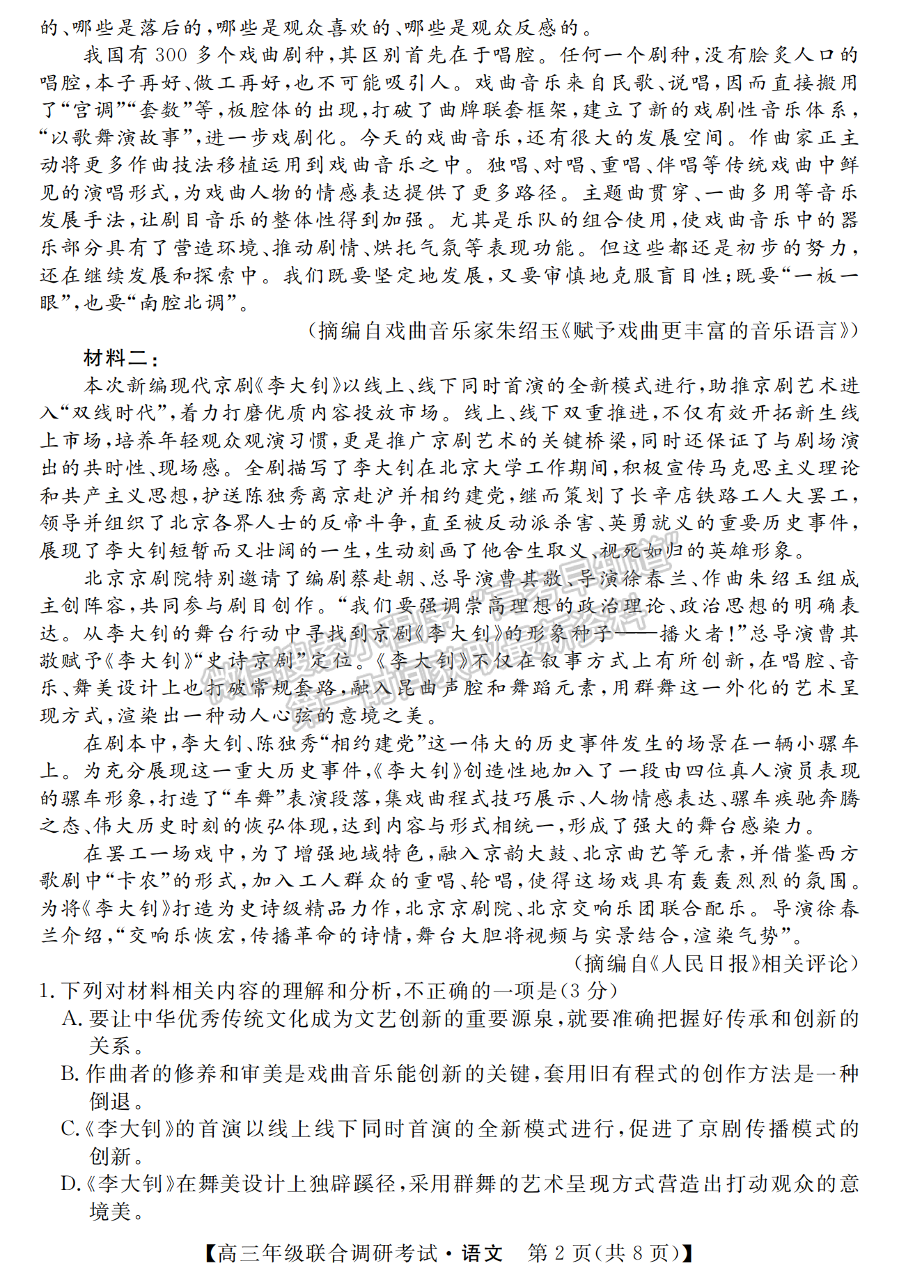 2023年湖北省部分市州元月高三年級聯(lián)合調(diào)研語文試卷及參考答案