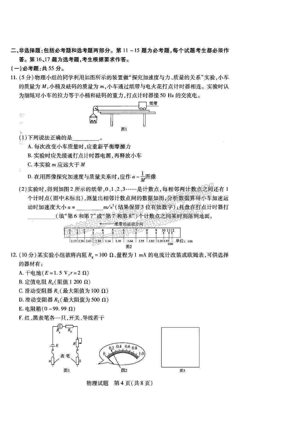 2023河南省安陽市高三上學(xué)期畢業(yè)班調(diào)研考試（10月份）物理試題及參考答案