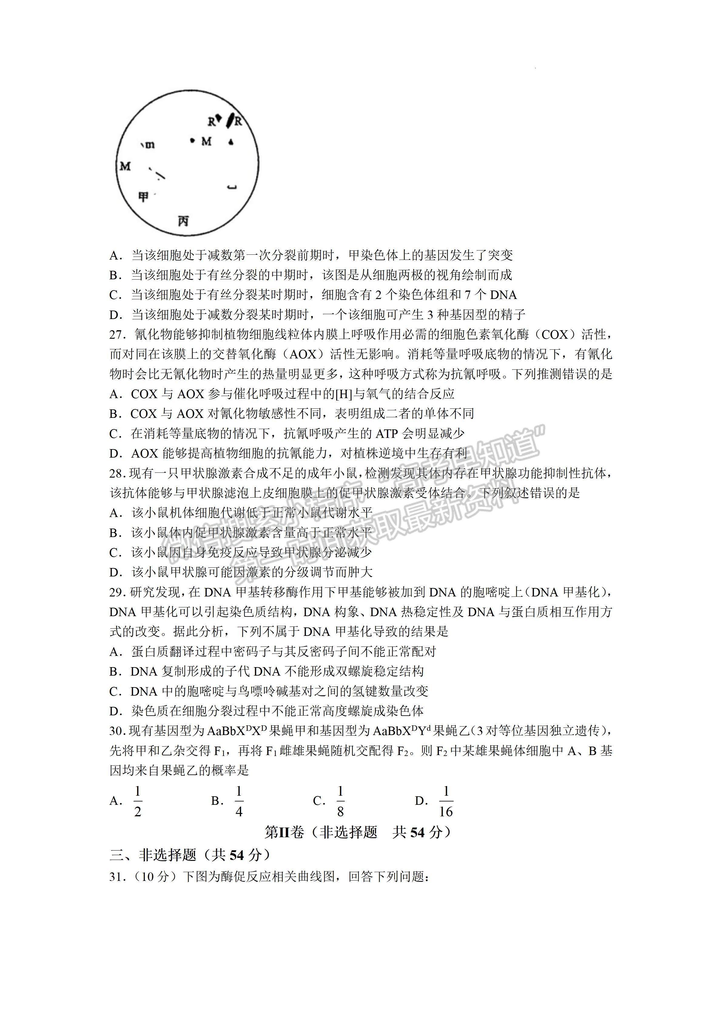 2023四川省德陽市高2023屆第一次診斷性考試生物試題及答案