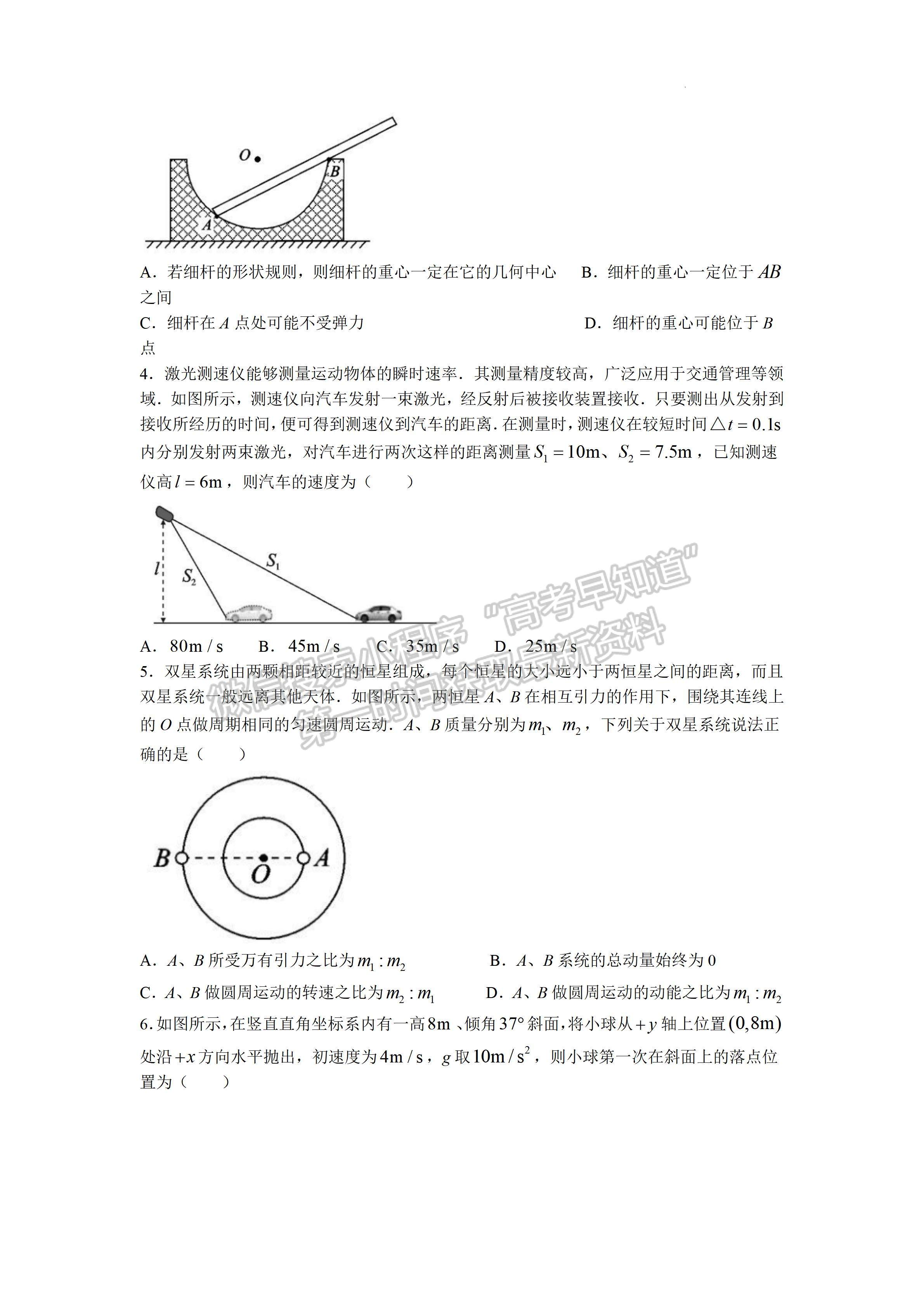 2023四川省德陽(yáng)市高2023屆第一次診斷性考試物理試題及答案