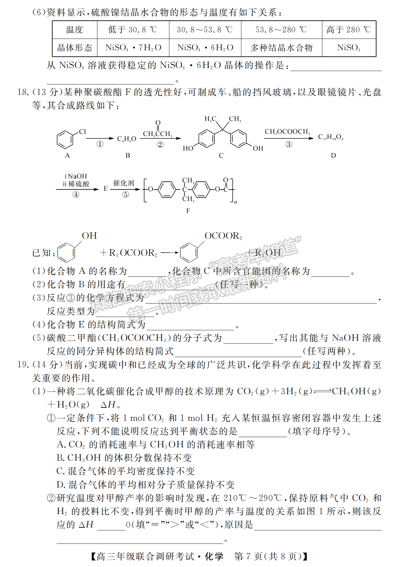 2023年湖北省部分市州元月高三年級(jí)聯(lián)合調(diào)研化學(xué)試卷及參考答案