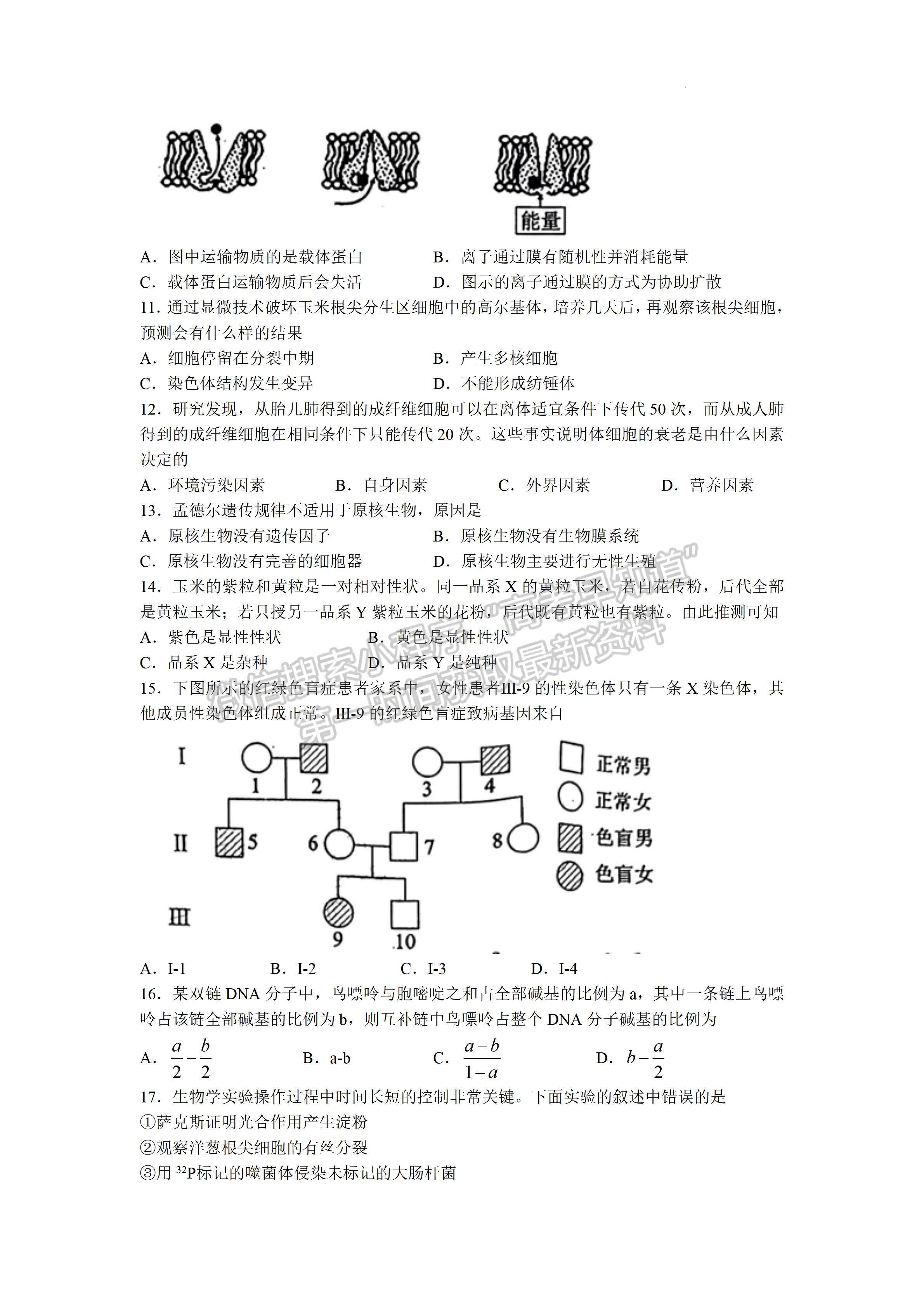 2023四川省德陽(yáng)市高2023屆第一次診斷性考試生物試題及答案