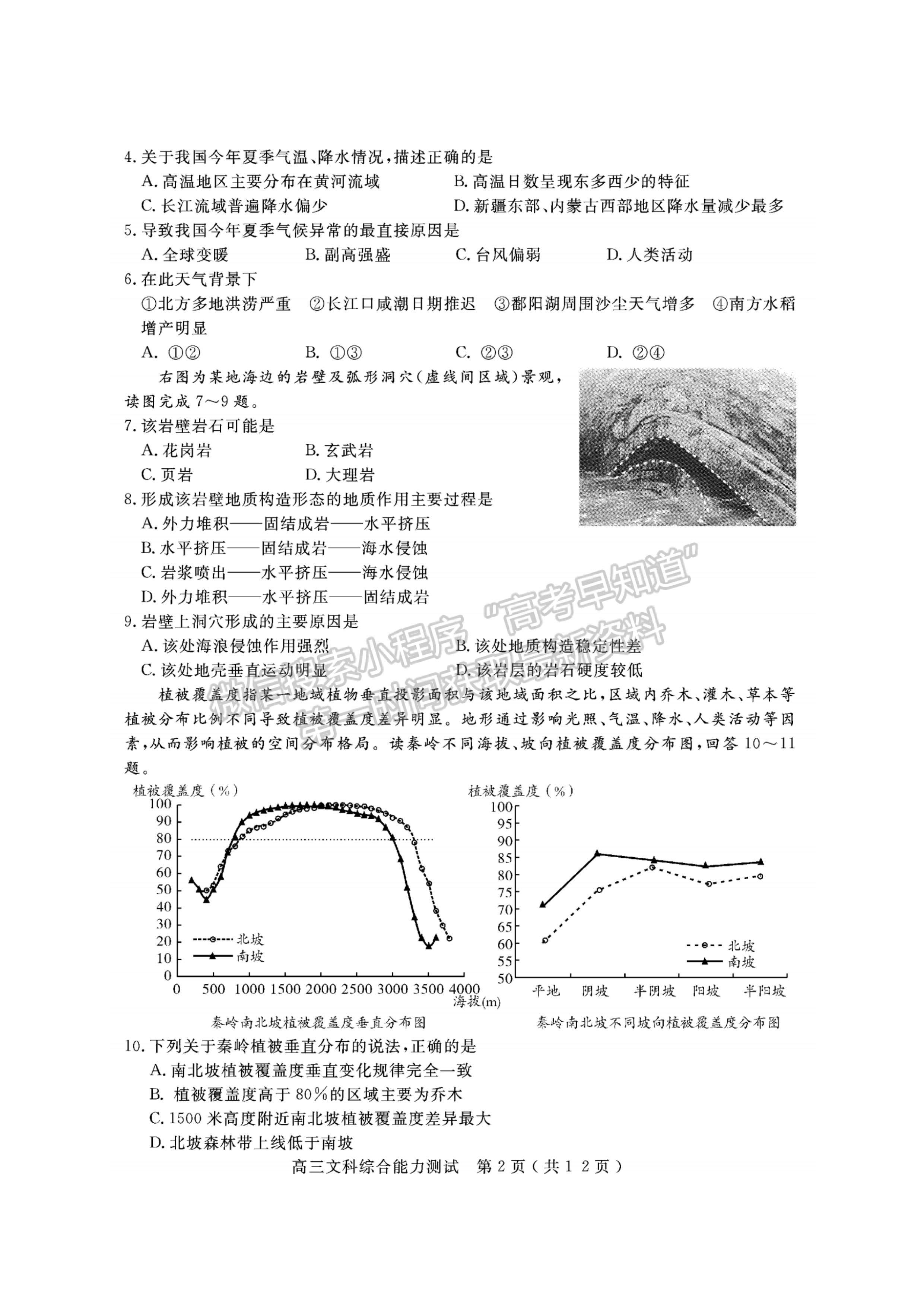 2023四川省樂(lè)山市高中2023屆第一次調(diào)查研究考試文科綜合試題及答案